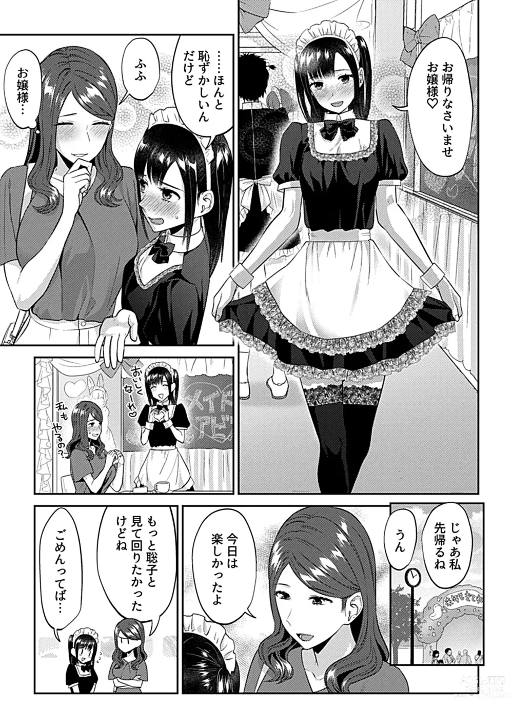 Page 59 of manga COMIC GEE vol.26