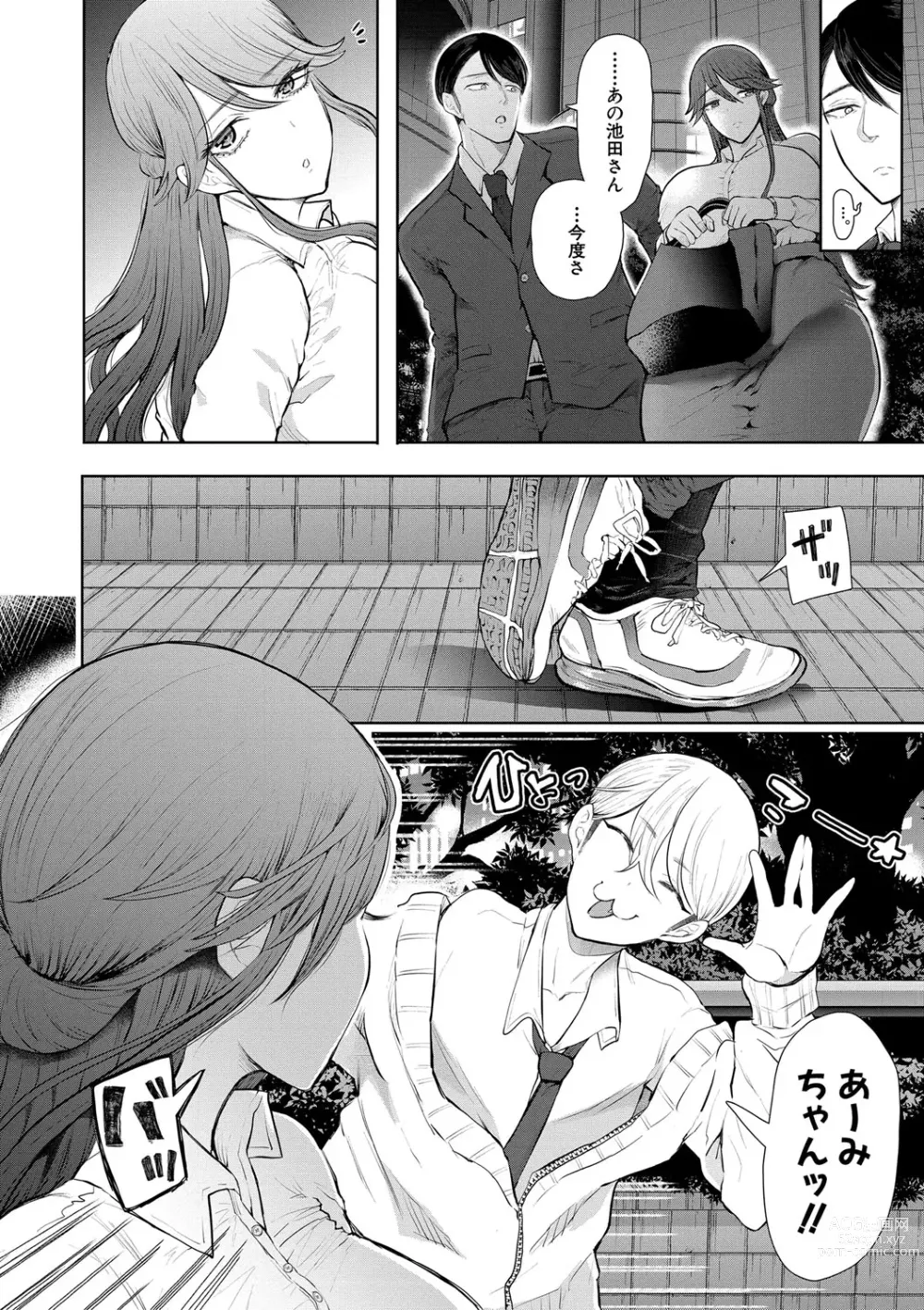 Page 117 of manga Shachiku OL wa Choukyou o Kotowarenai