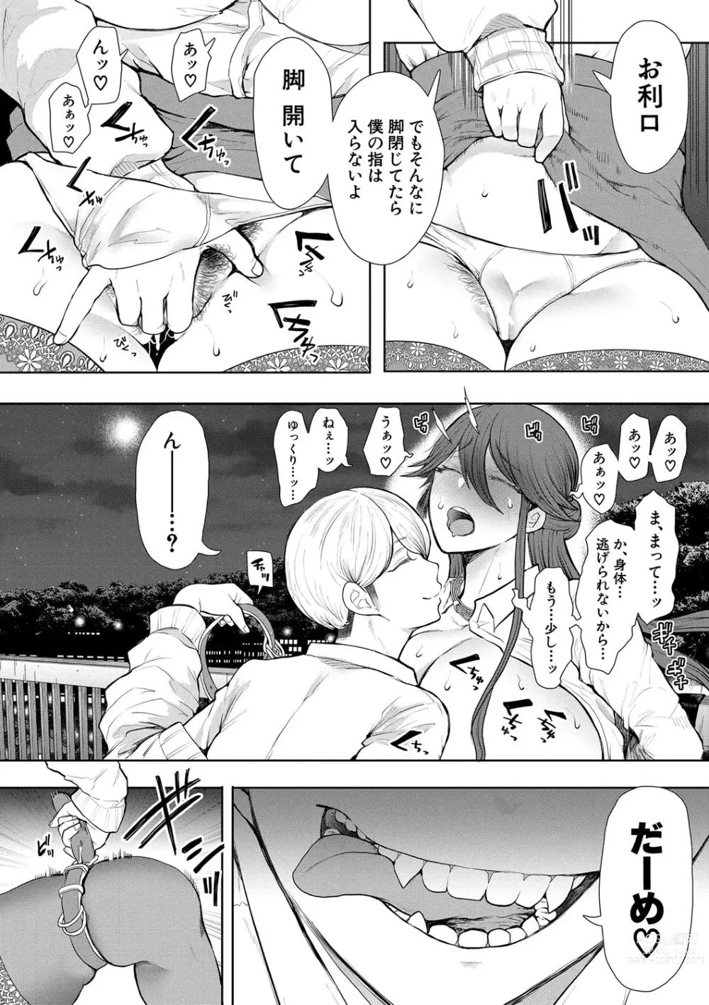 Page 133 of manga Shachiku OL wa Choukyou o Kotowarenai