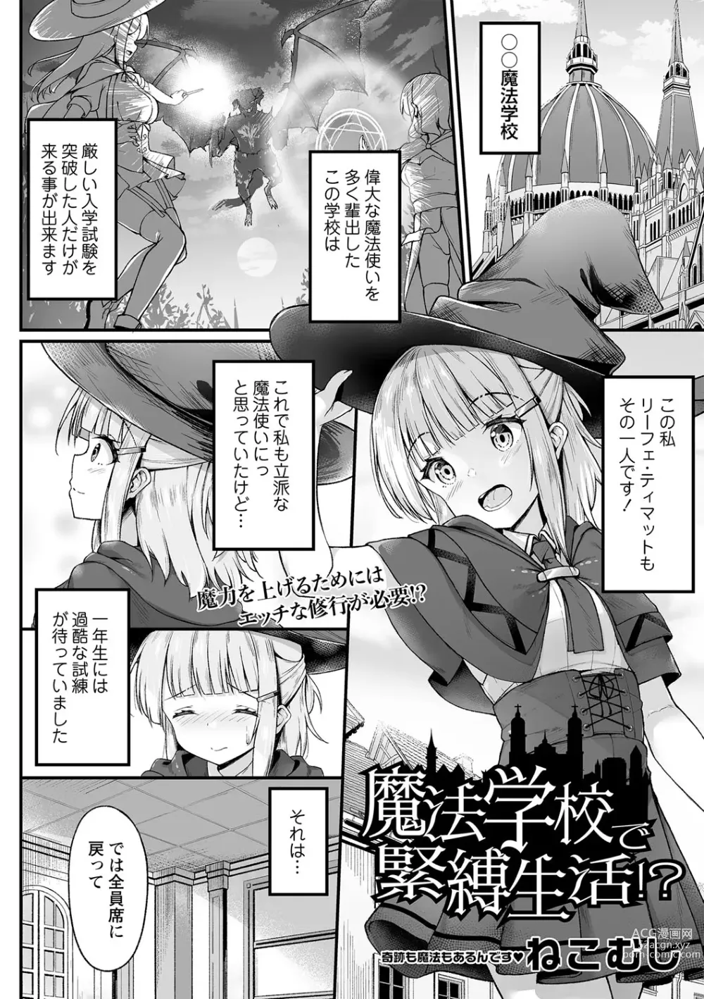 Page 104 of manga COMIC Masyo 2023-12