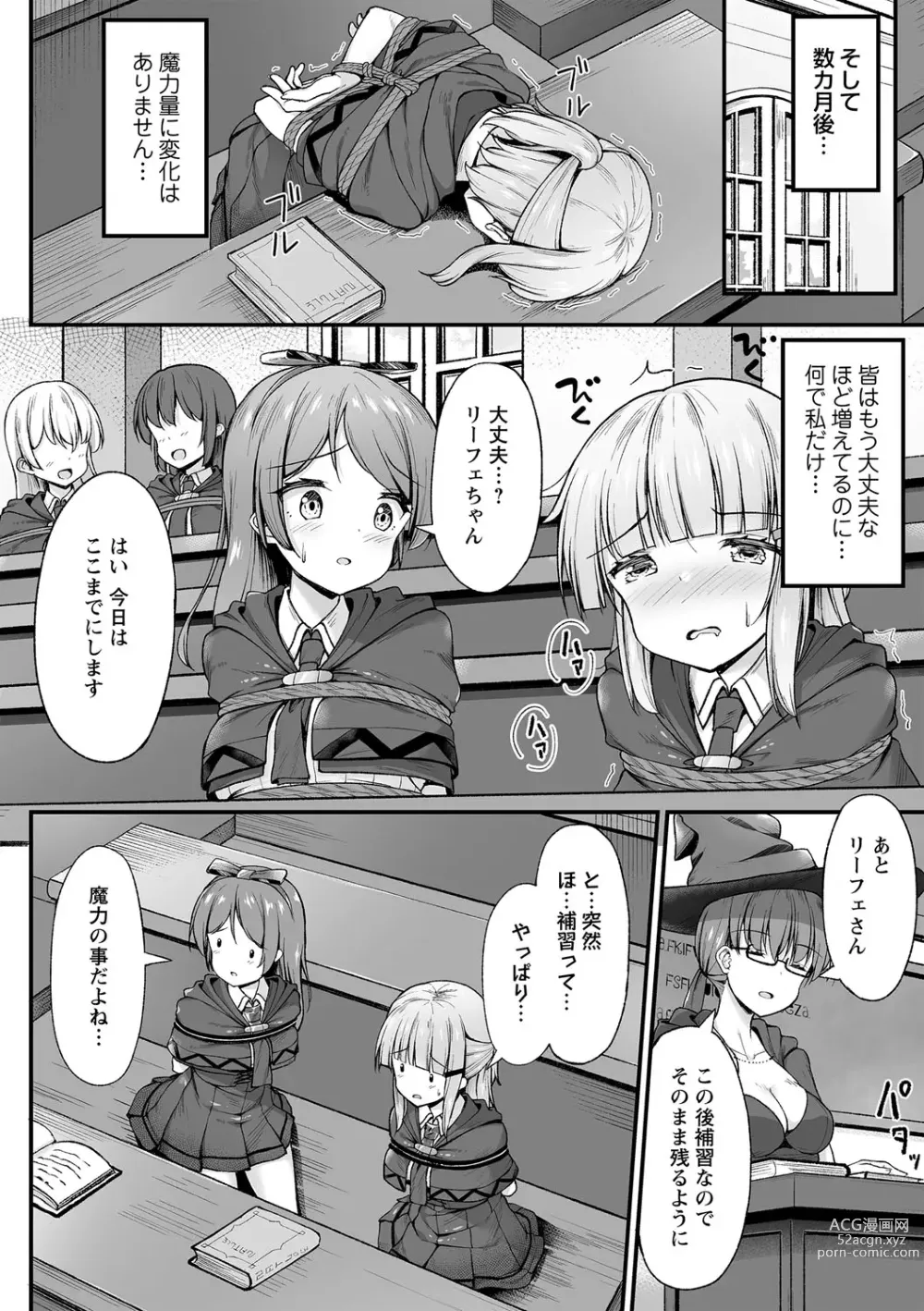 Page 109 of manga COMIC Masyo 2023-12