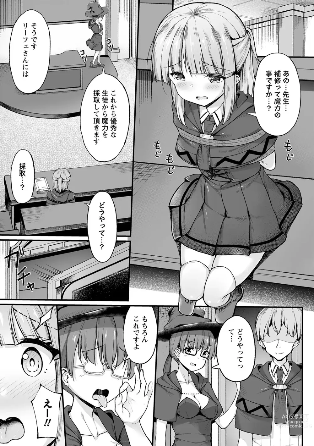 Page 110 of manga COMIC Masyo 2023-12