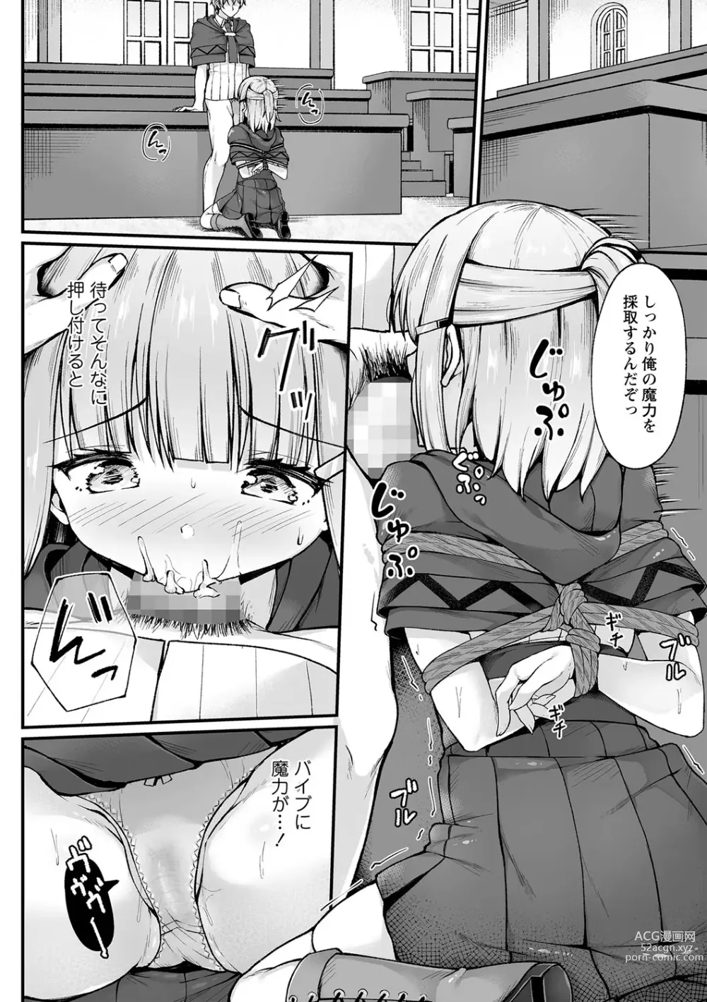 Page 111 of manga COMIC Masyo 2023-12