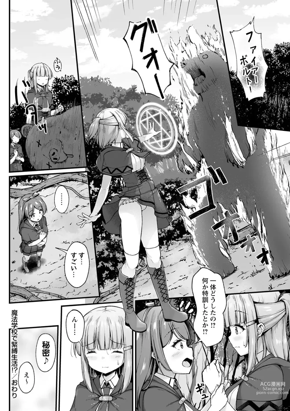 Page 127 of manga COMIC Masyo 2023-12