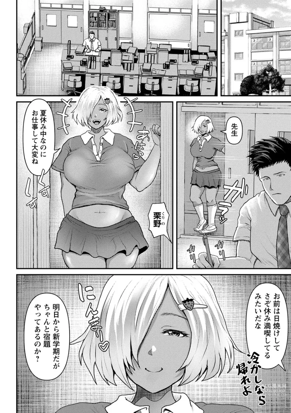 Page 131 of manga COMIC Masyo 2023-12