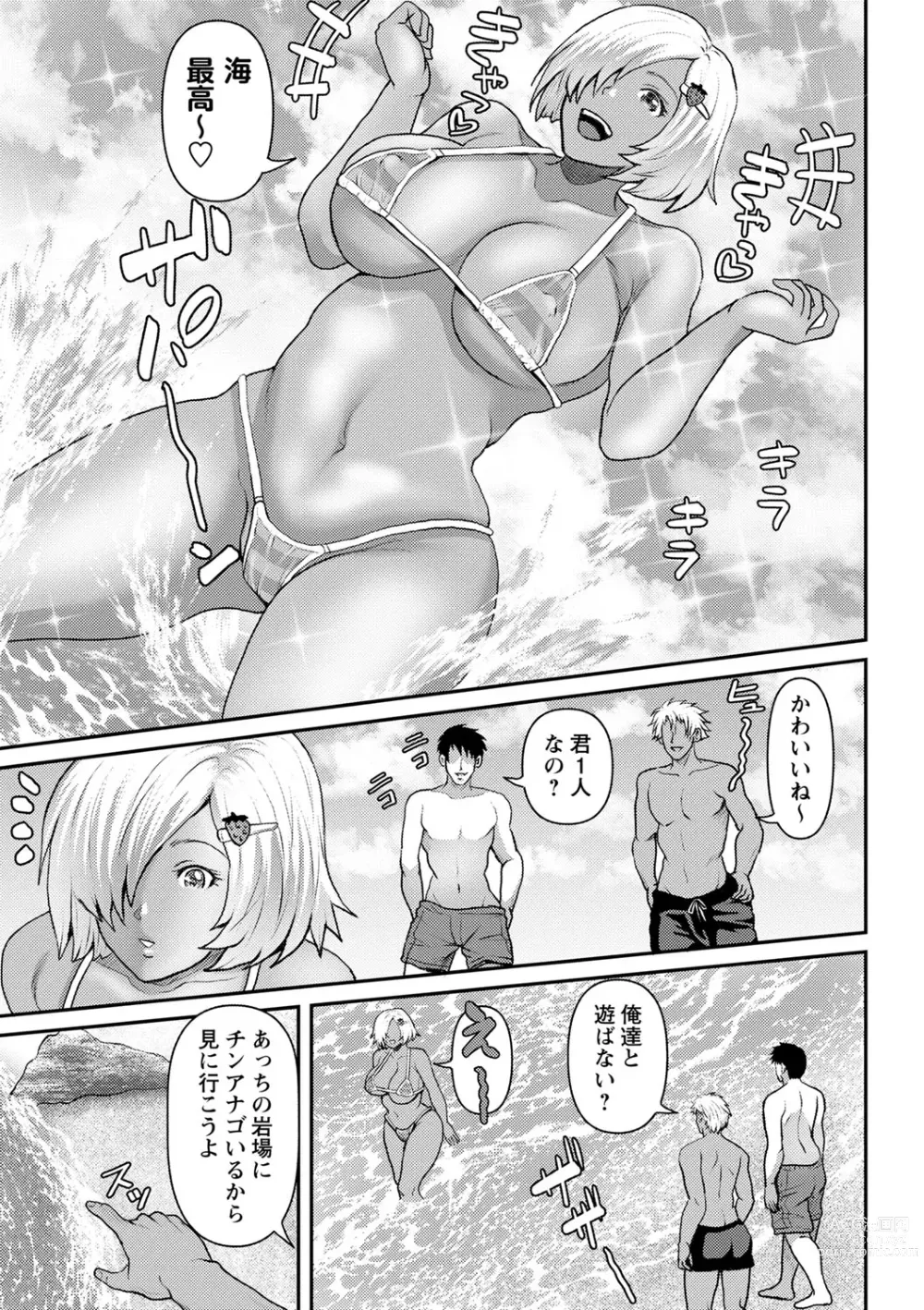 Page 134 of manga COMIC Masyo 2023-12