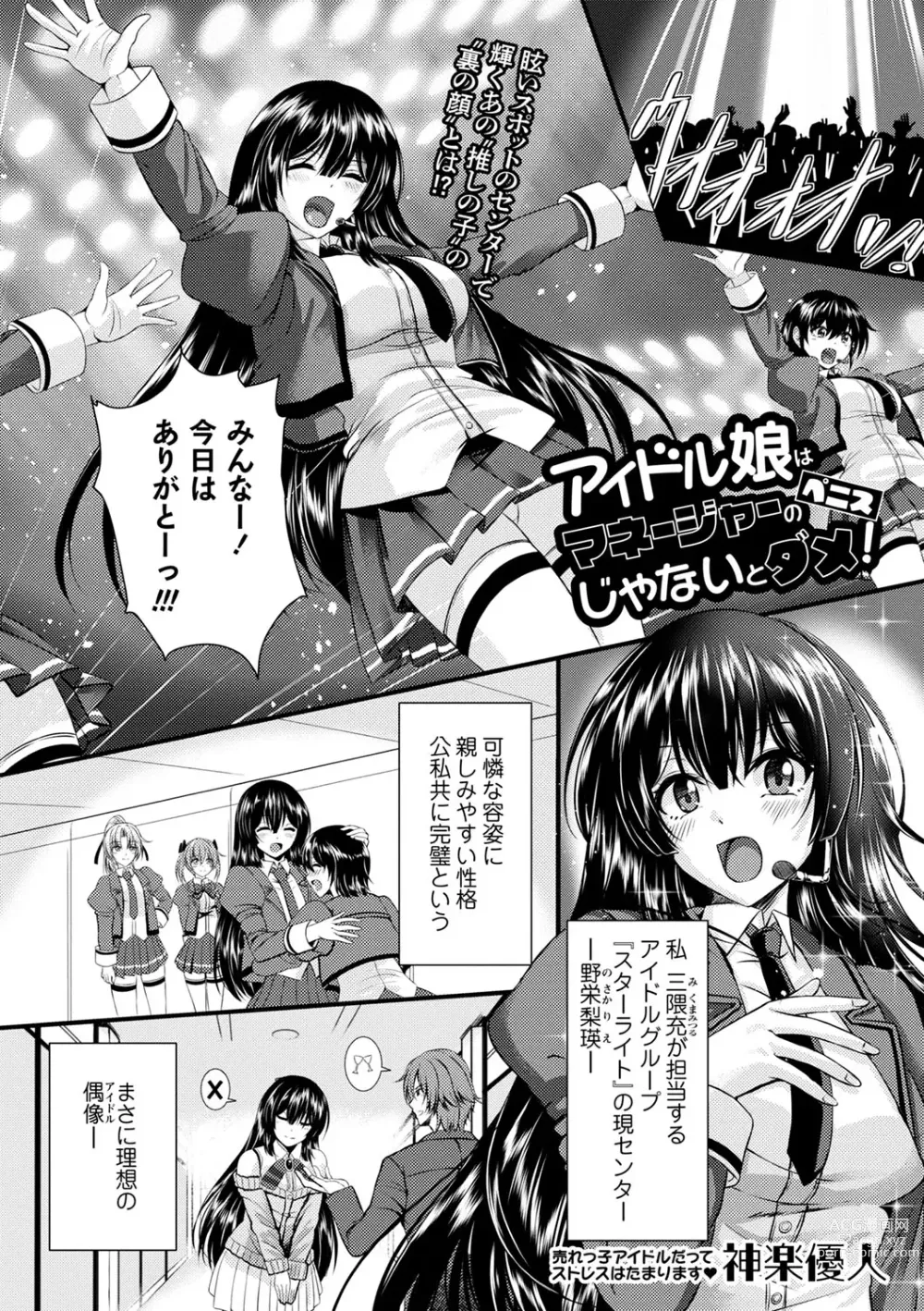 Page 178 of manga COMIC Masyo 2023-12