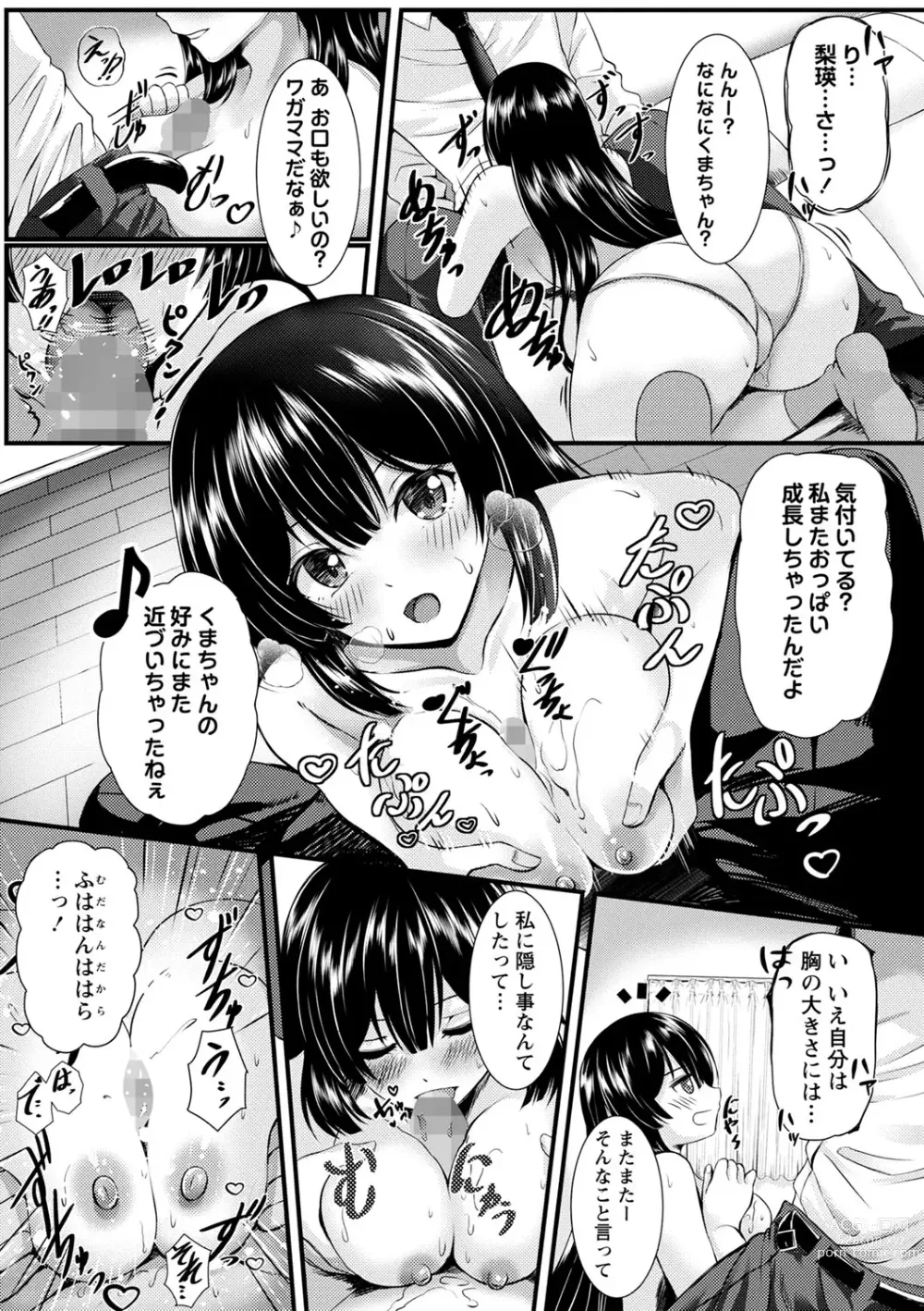 Page 183 of manga COMIC Masyo 2023-12