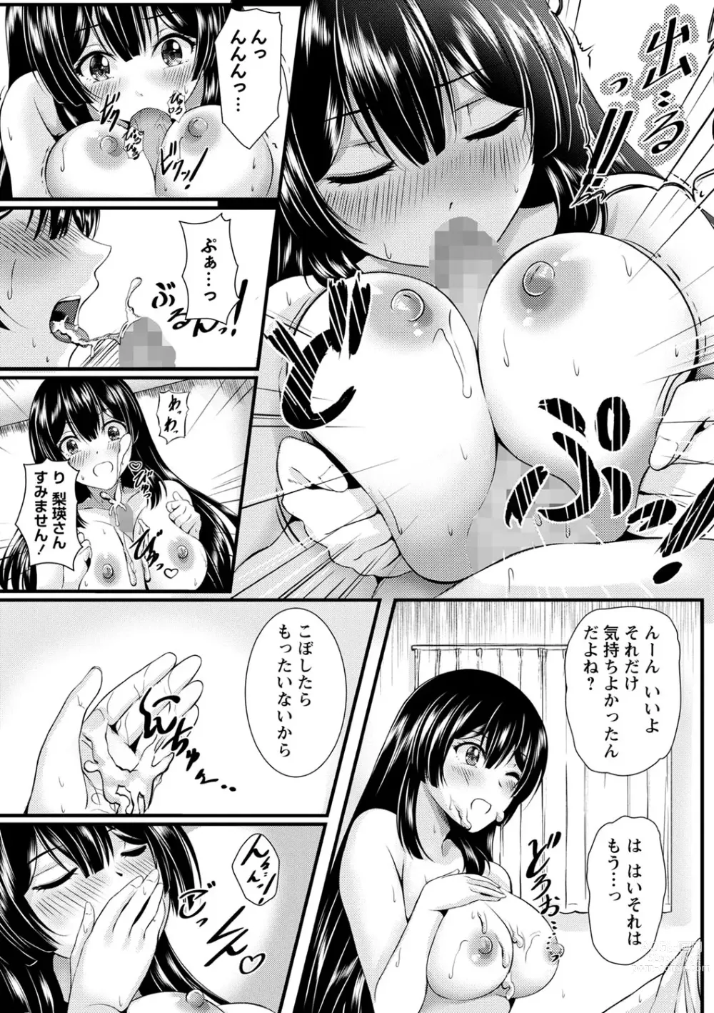 Page 184 of manga COMIC Masyo 2023-12