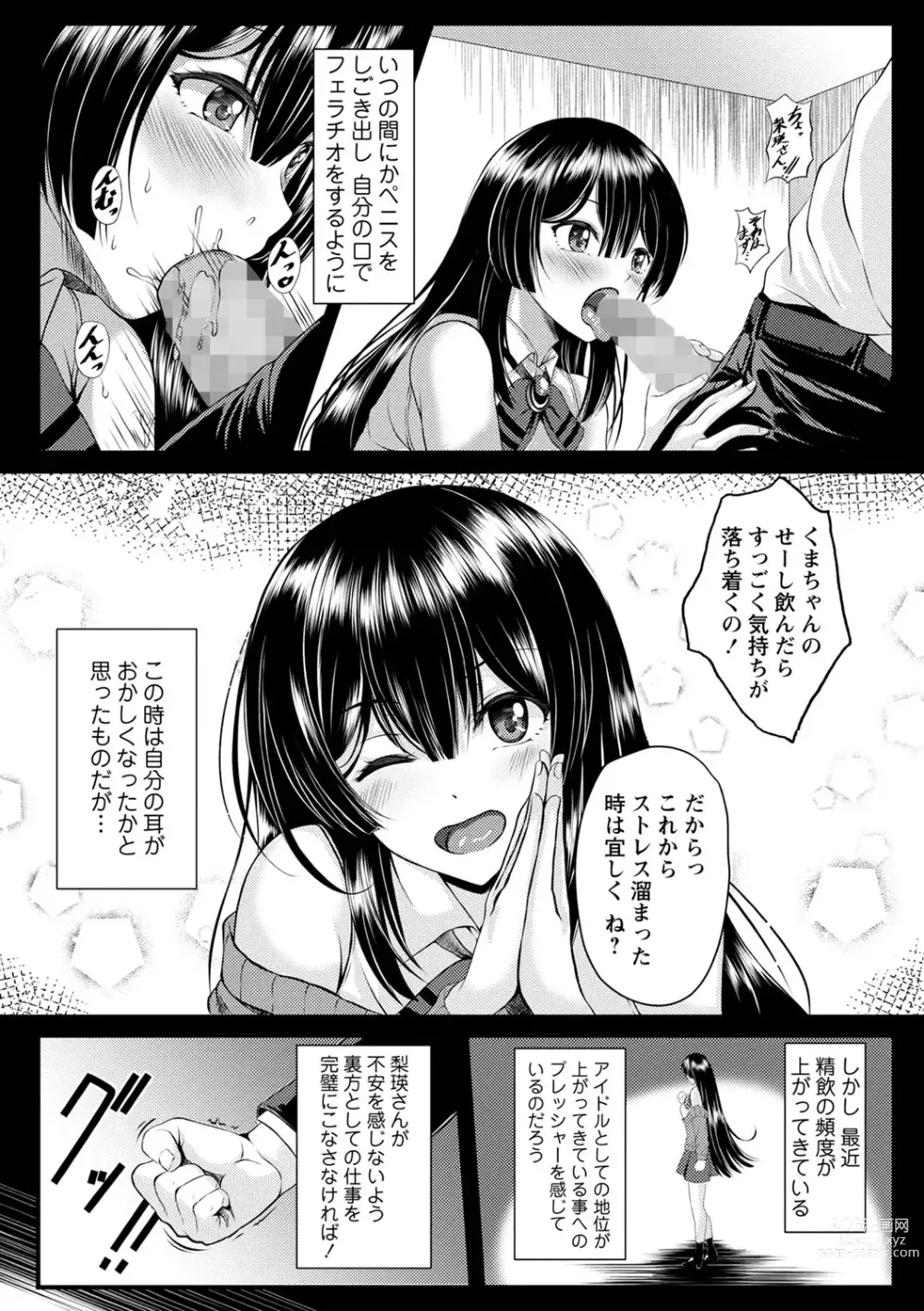 Page 186 of manga COMIC Masyo 2023-12