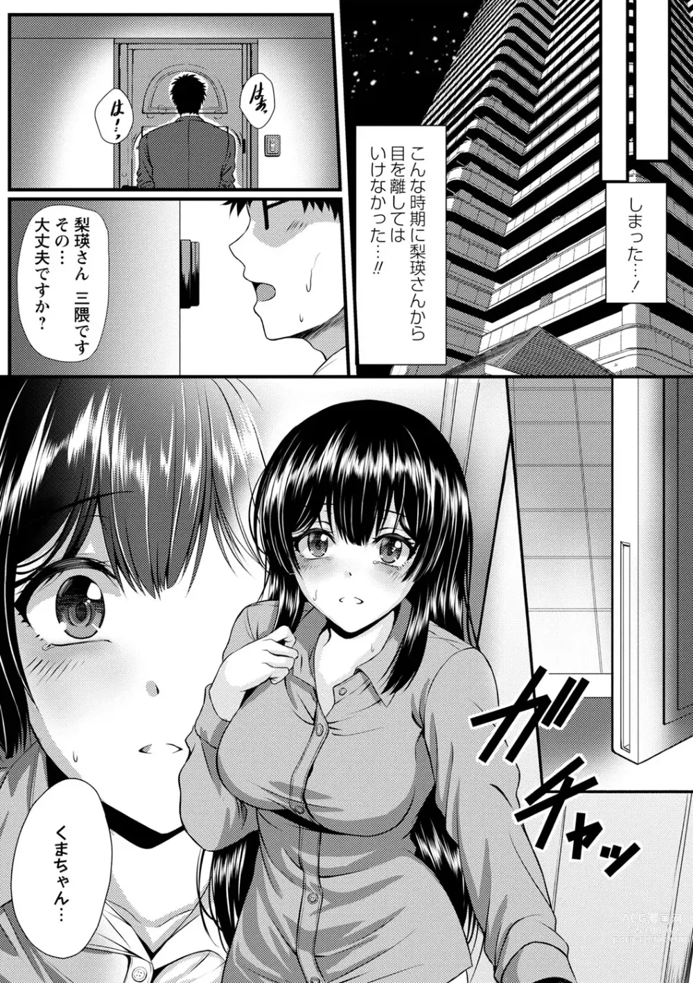 Page 188 of manga COMIC Masyo 2023-12