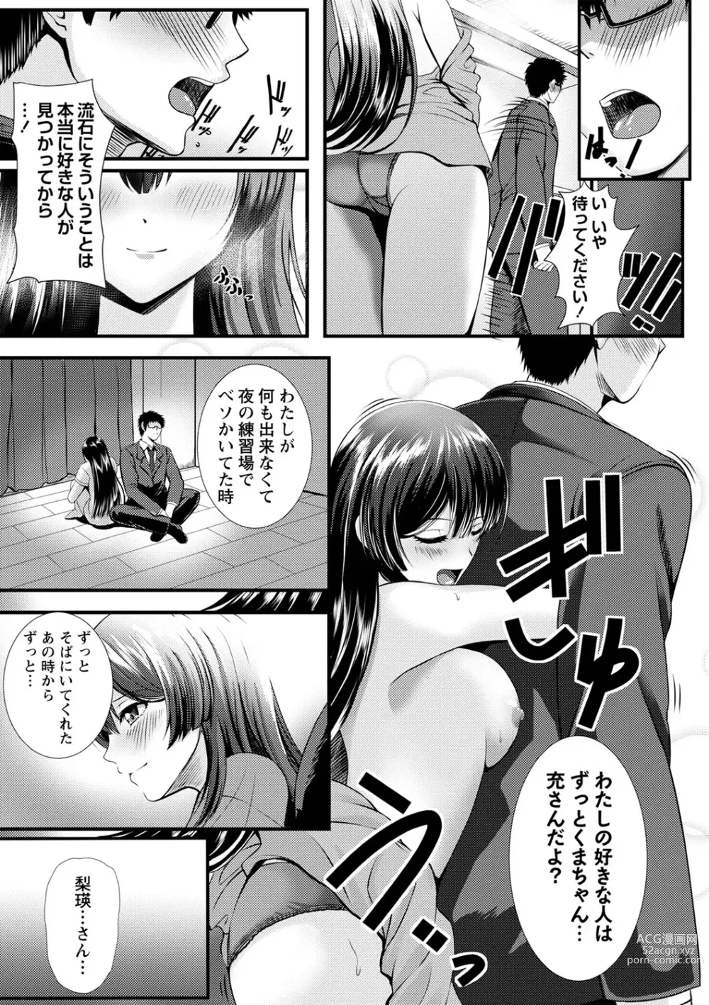 Page 190 of manga COMIC Masyo 2023-12