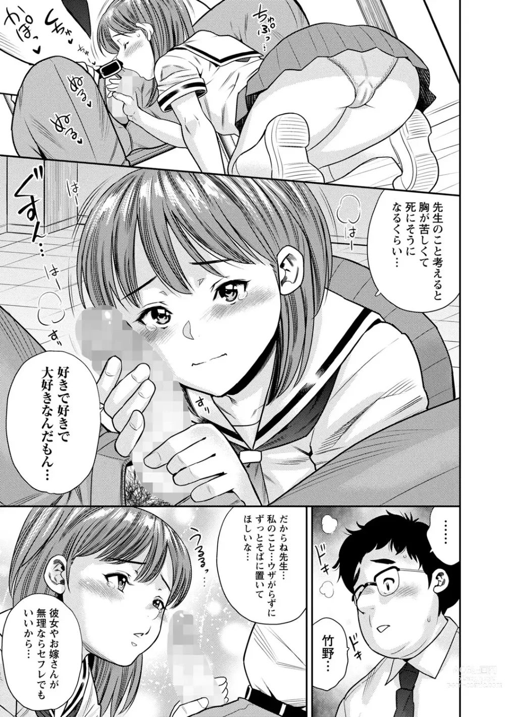 Page 204 of manga COMIC Masyo 2023-12