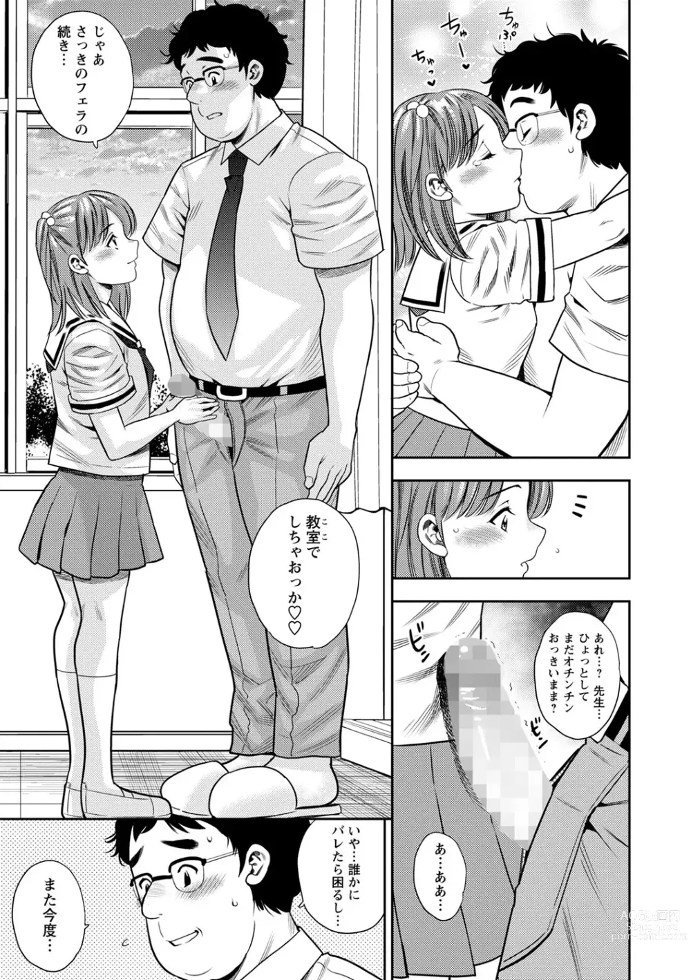 Page 206 of manga COMIC Masyo 2023-12