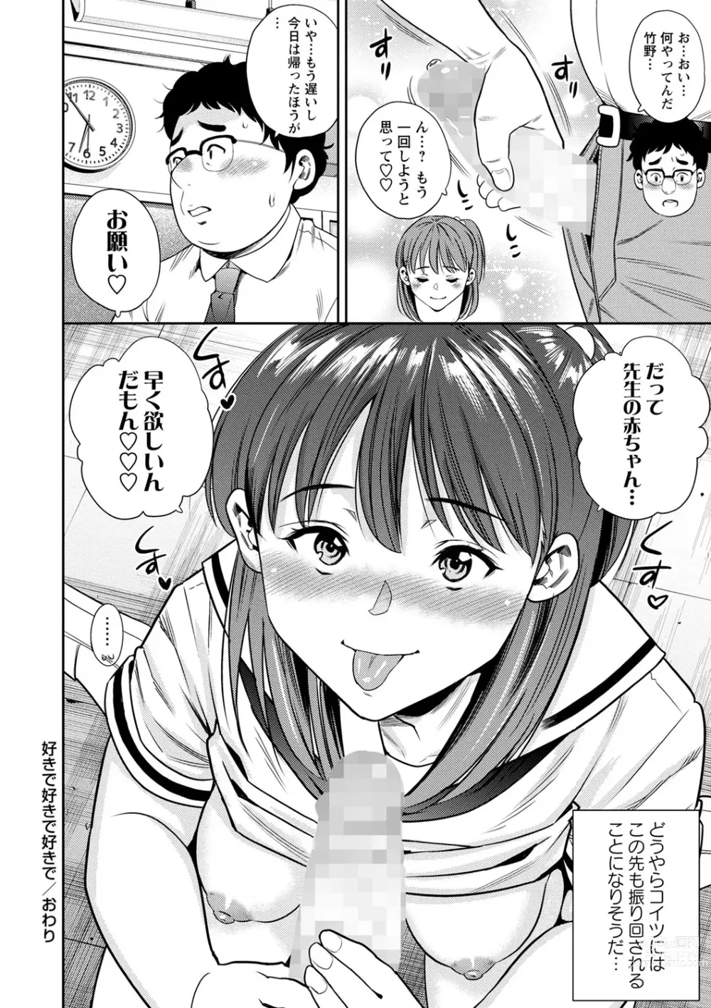 Page 215 of manga COMIC Masyo 2023-12