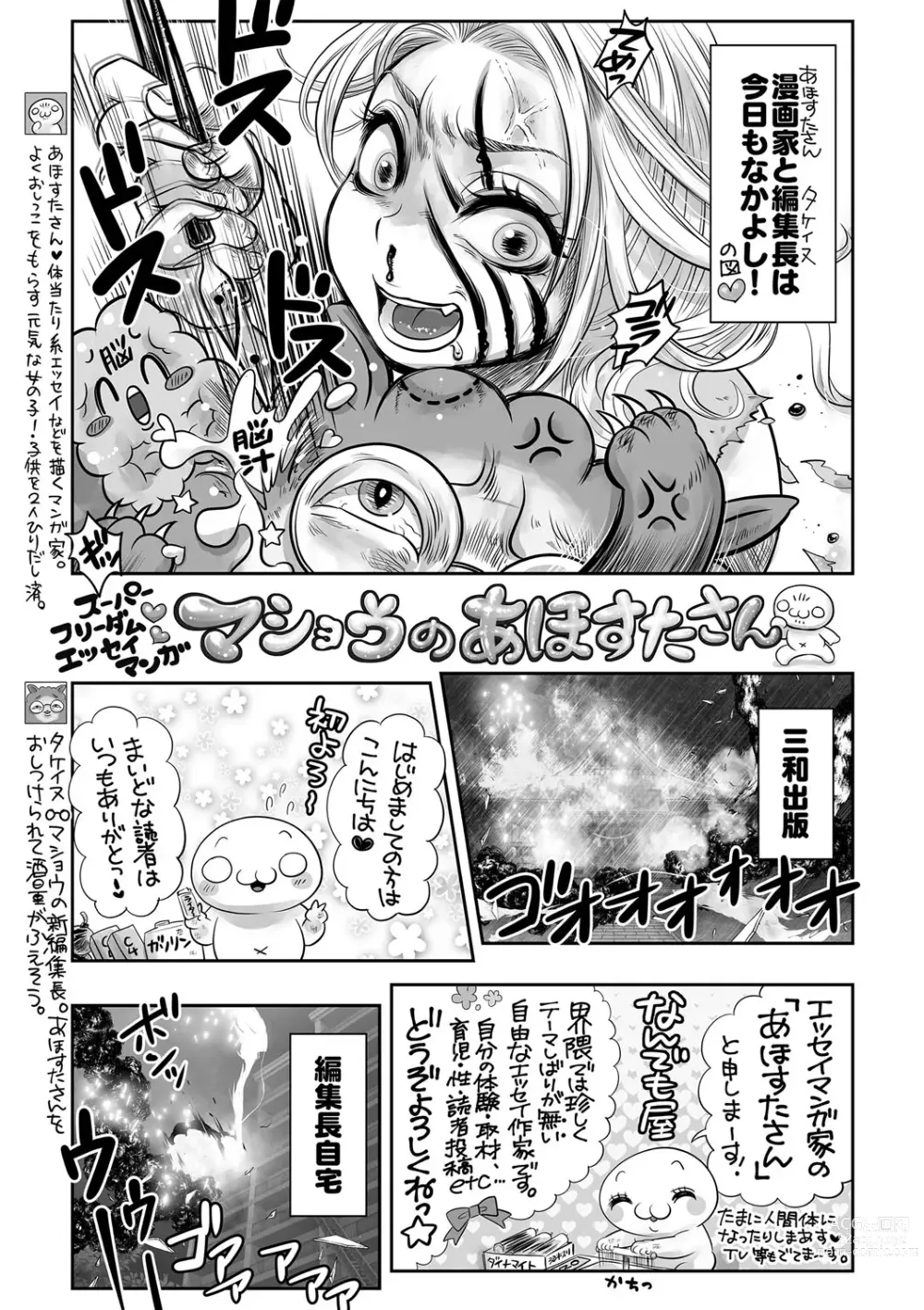 Page 240 of manga COMIC Masyo 2023-12