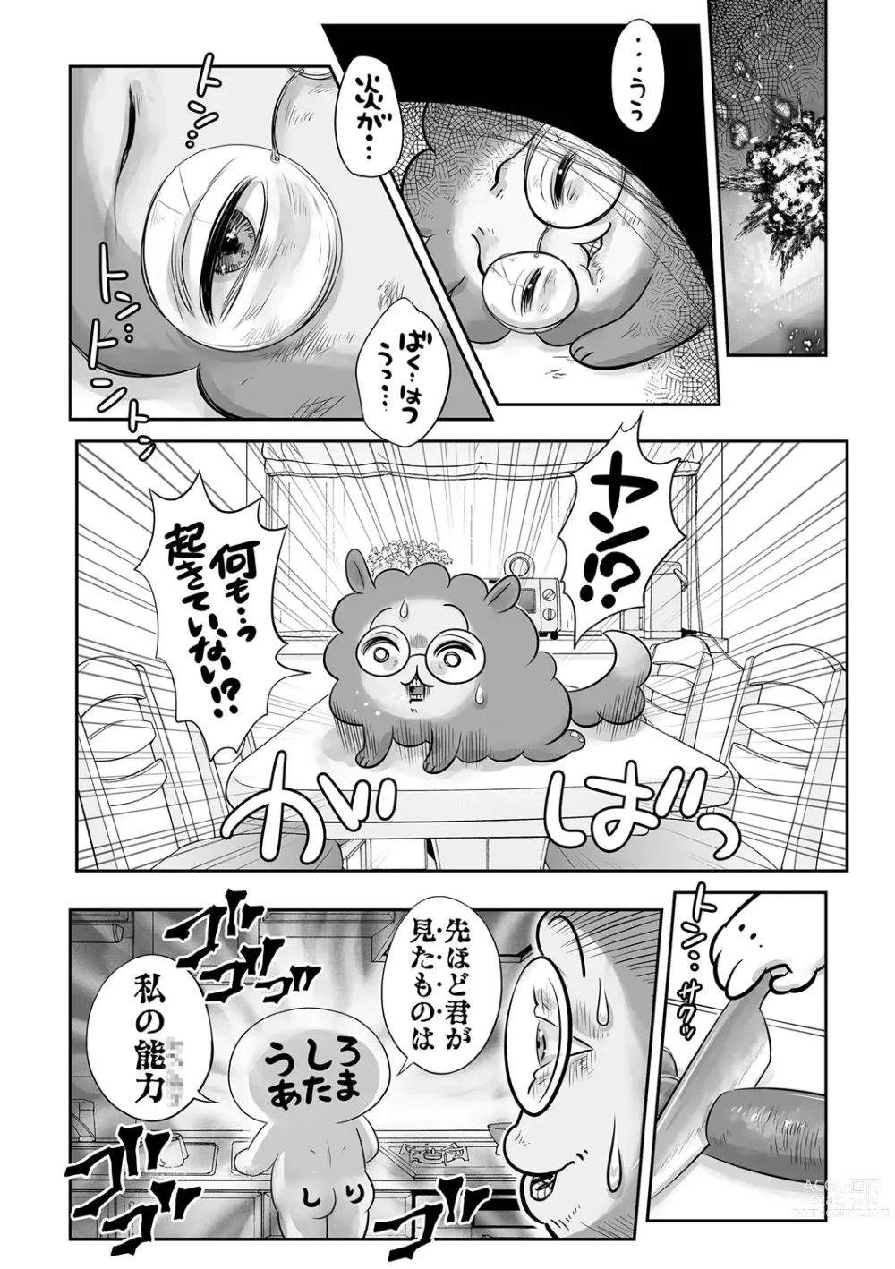 Page 241 of manga COMIC Masyo 2023-12