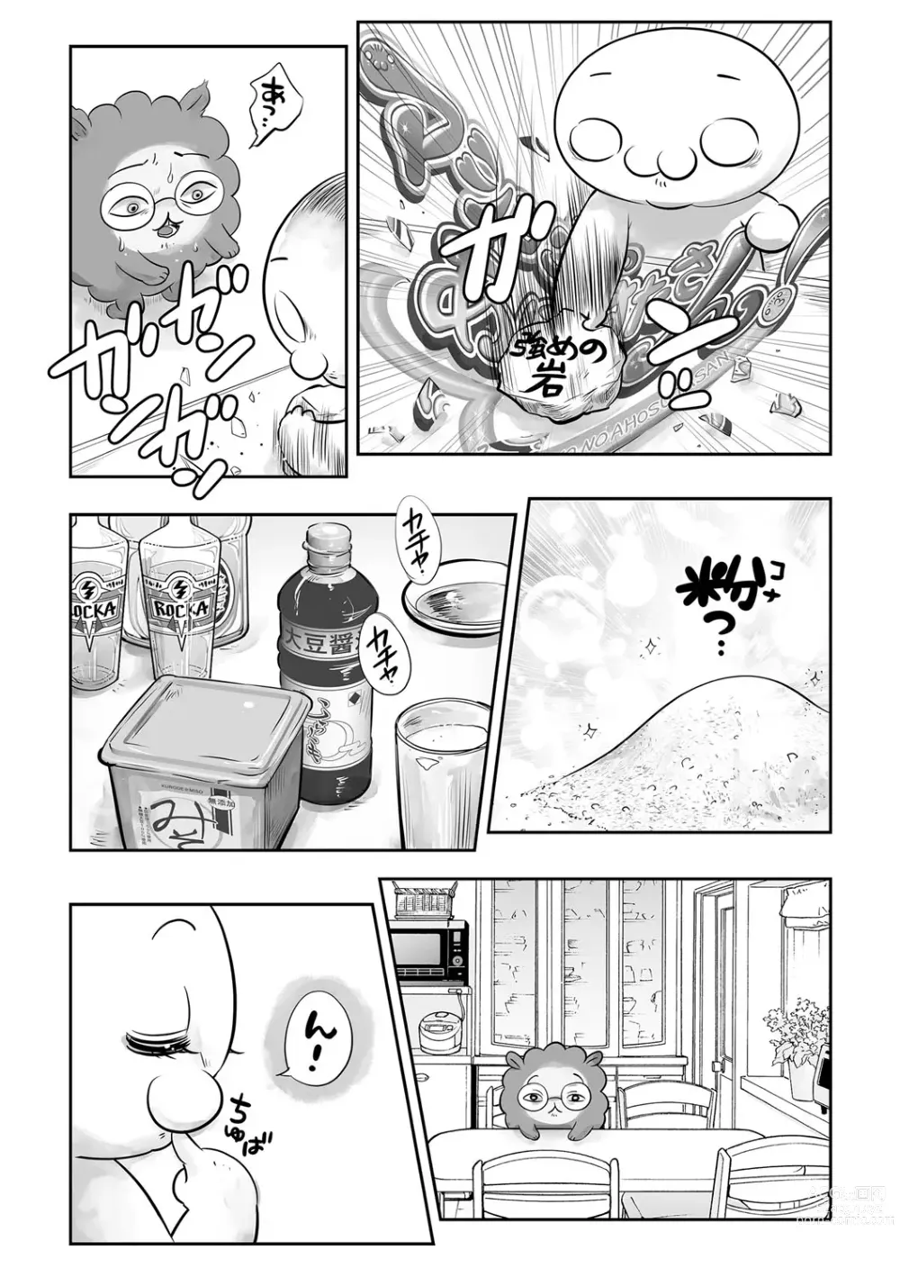 Page 245 of manga COMIC Masyo 2023-12