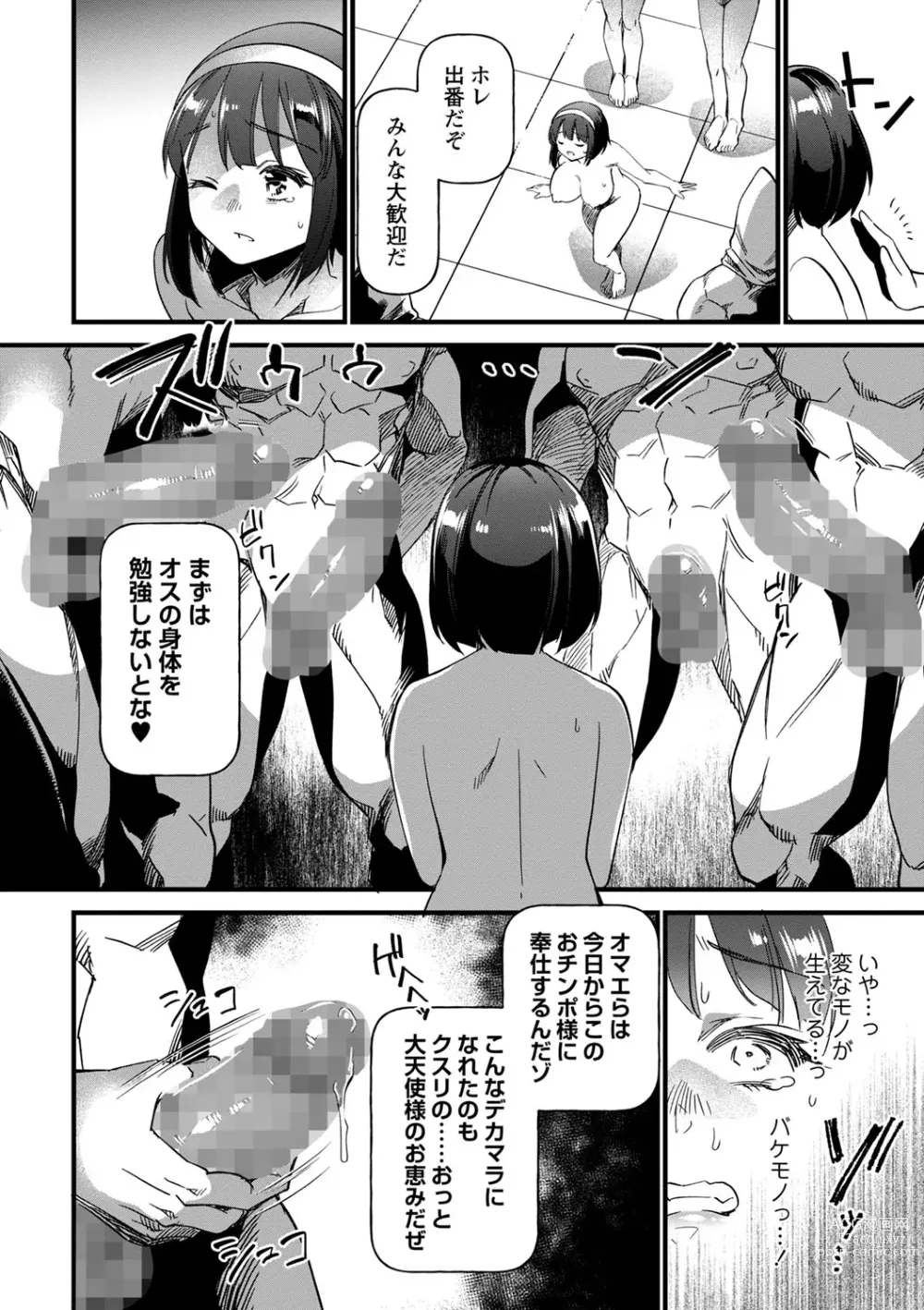 Page 39 of manga COMIC Masyo 2023-12