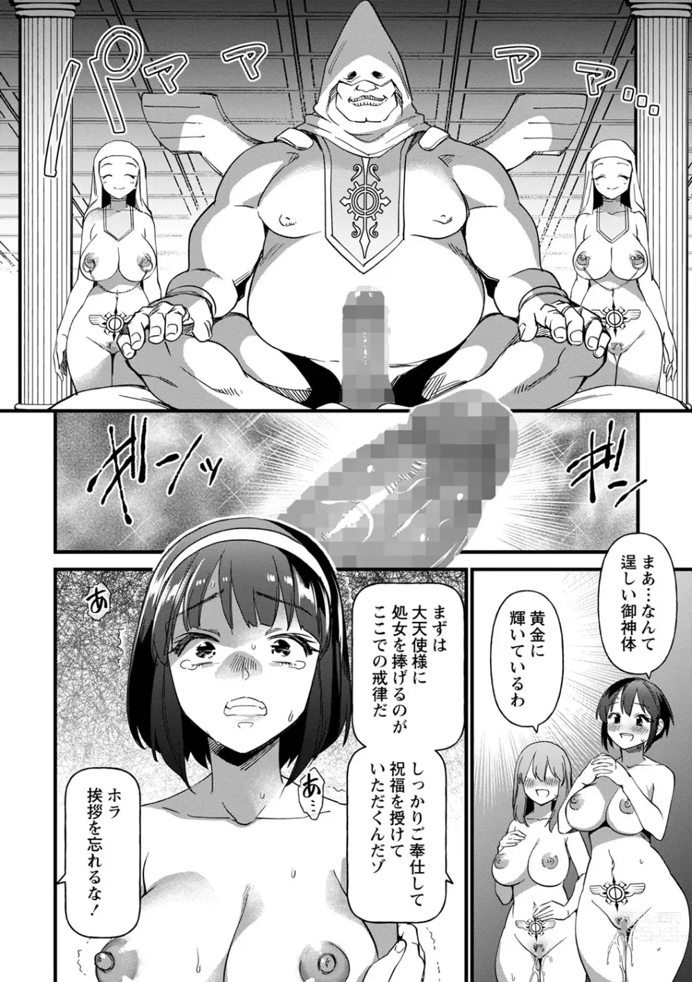 Page 41 of manga COMIC Masyo 2023-12