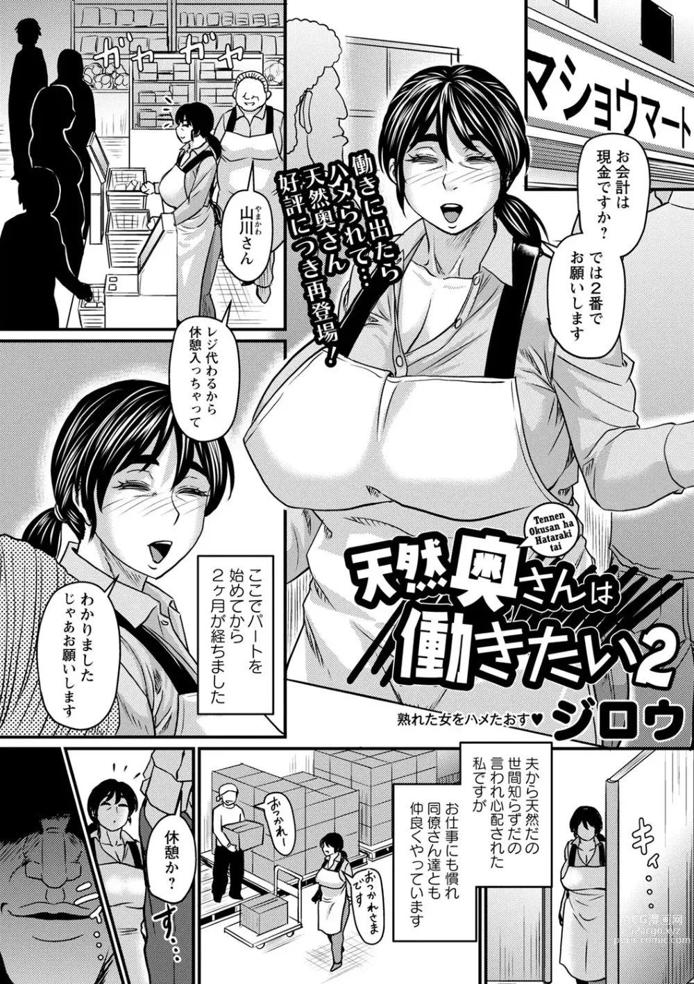 Page 56 of manga COMIC Masyo 2023-12