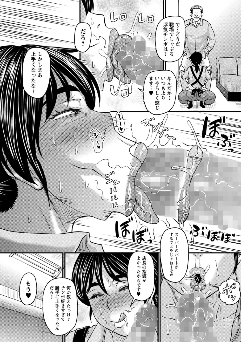 Page 58 of manga COMIC Masyo 2023-12