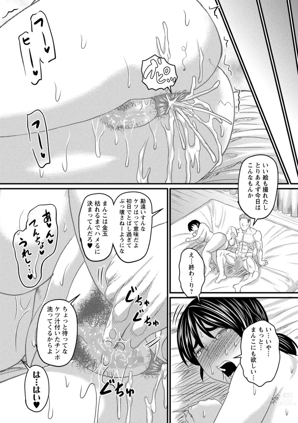 Page 72 of manga COMIC Masyo 2023-12