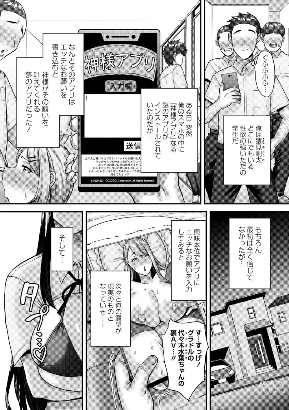 Page 81 of manga COMIC Masyo 2023-12