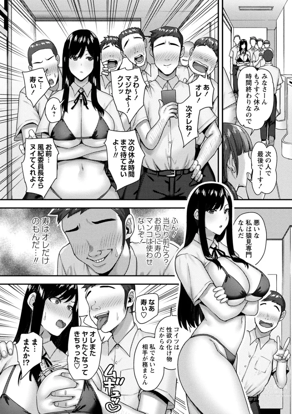 Page 83 of manga COMIC Masyo 2023-12