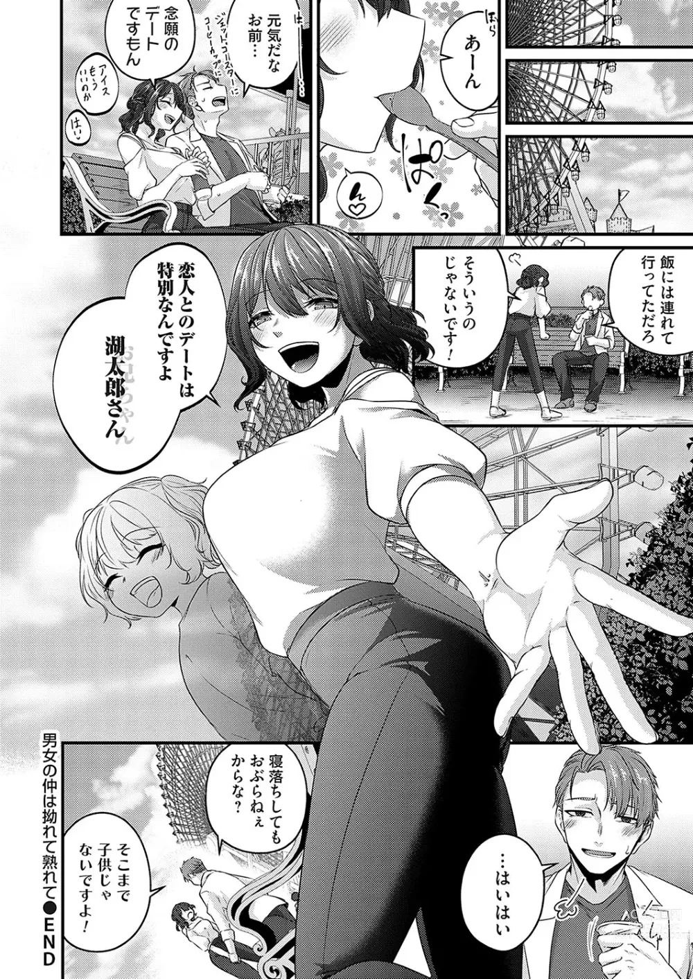 Page 117 of manga COMIC Magnum Vol. 175