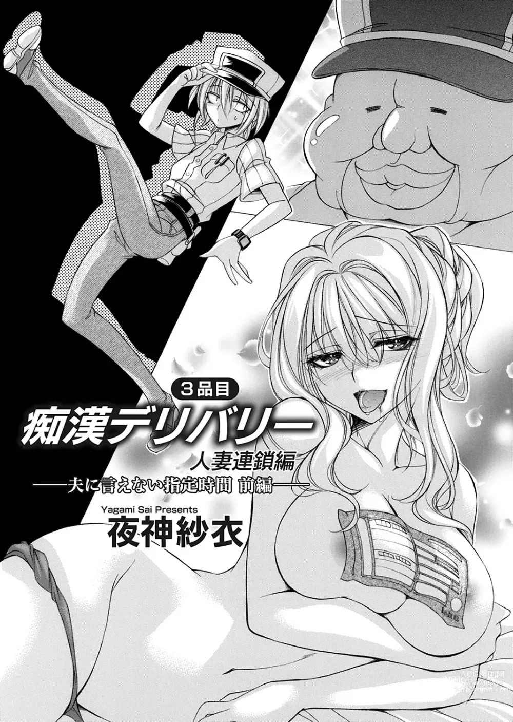 Page 137 of manga COMIC Magnum Vol. 175