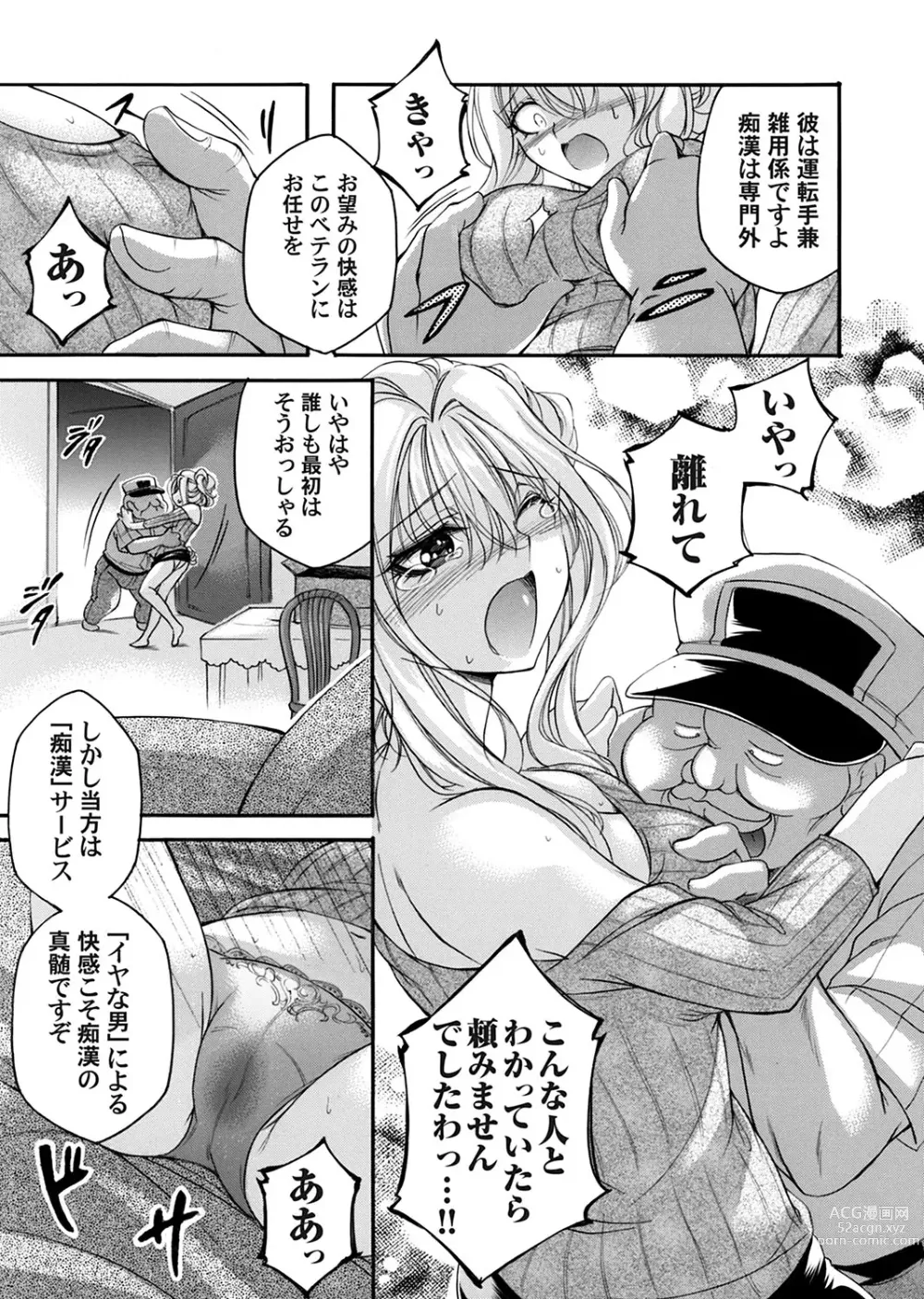 Page 142 of manga COMIC Magnum Vol. 175