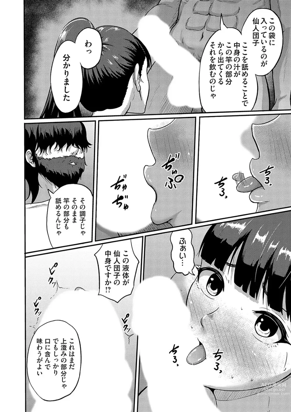 Page 59 of manga COMIC Magnum Vol. 175