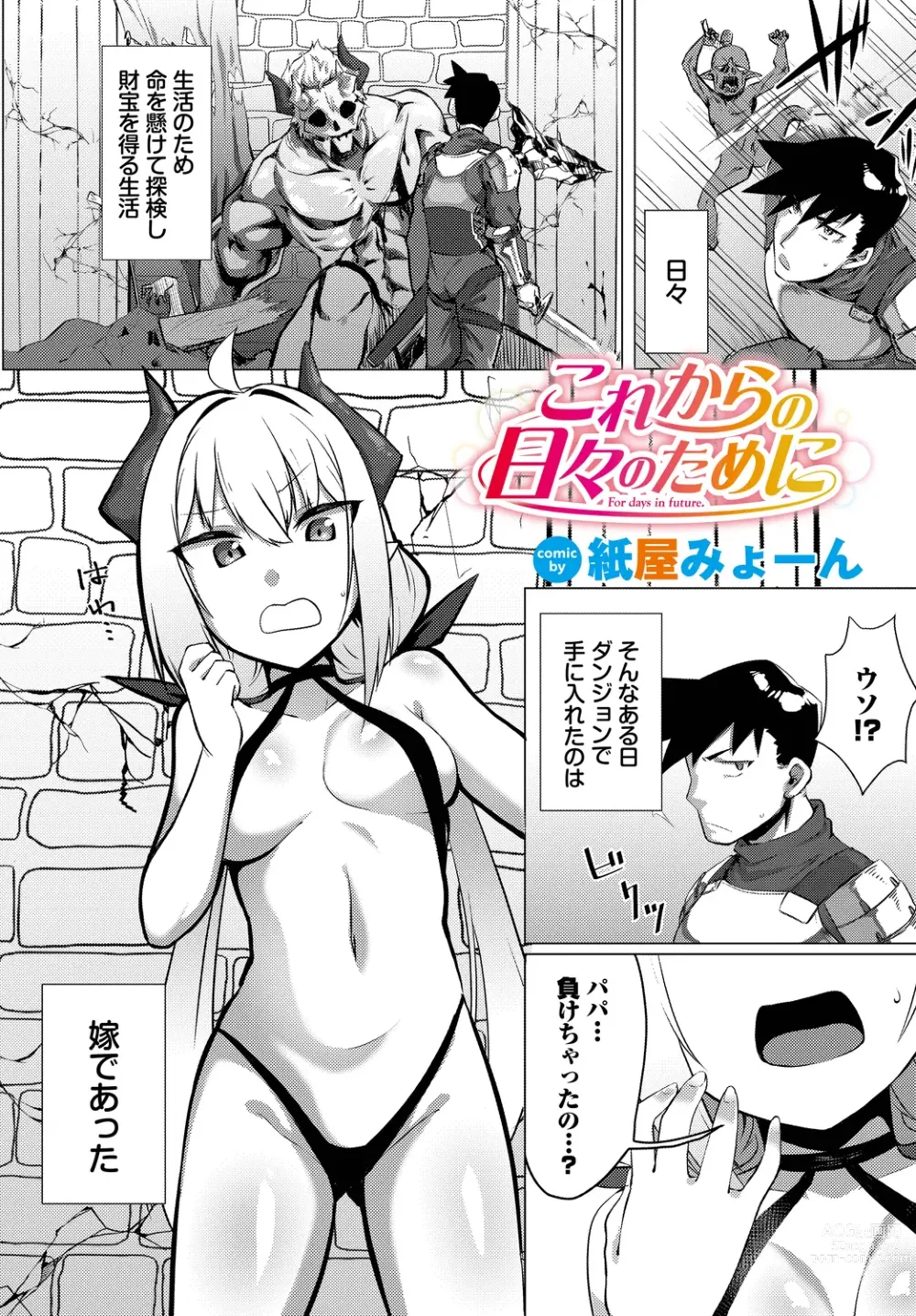 Page 107 of manga Dungeon Kouryaku wa SEX de!! Vol.14