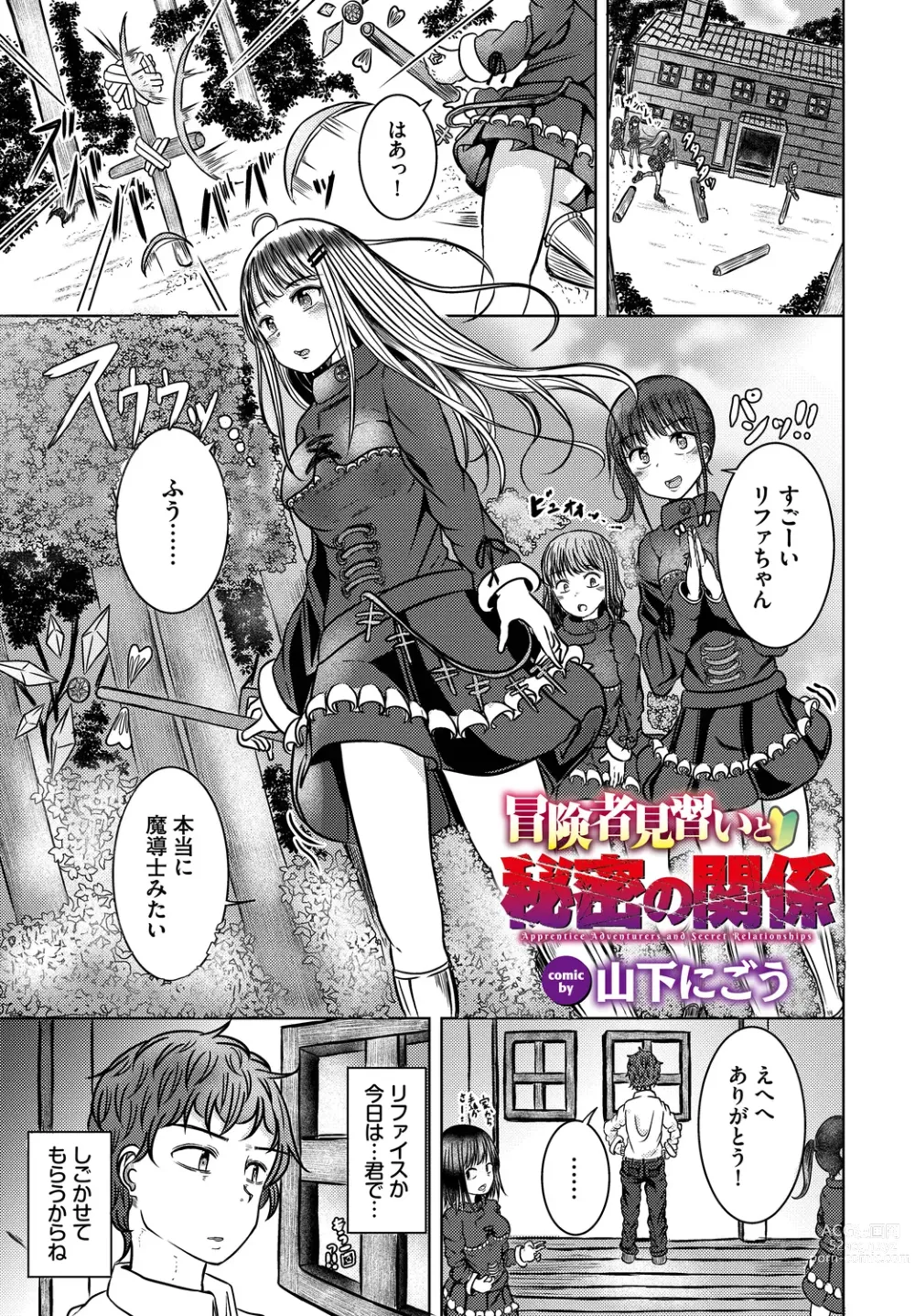 Page 187 of manga Dungeon Kouryaku wa SEX de!! Vol.14