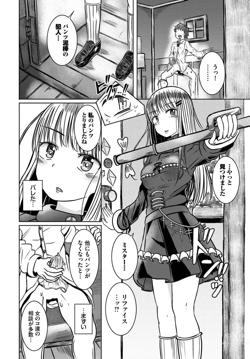 Page 190 of manga Dungeon Kouryaku wa SEX de!! Vol.14