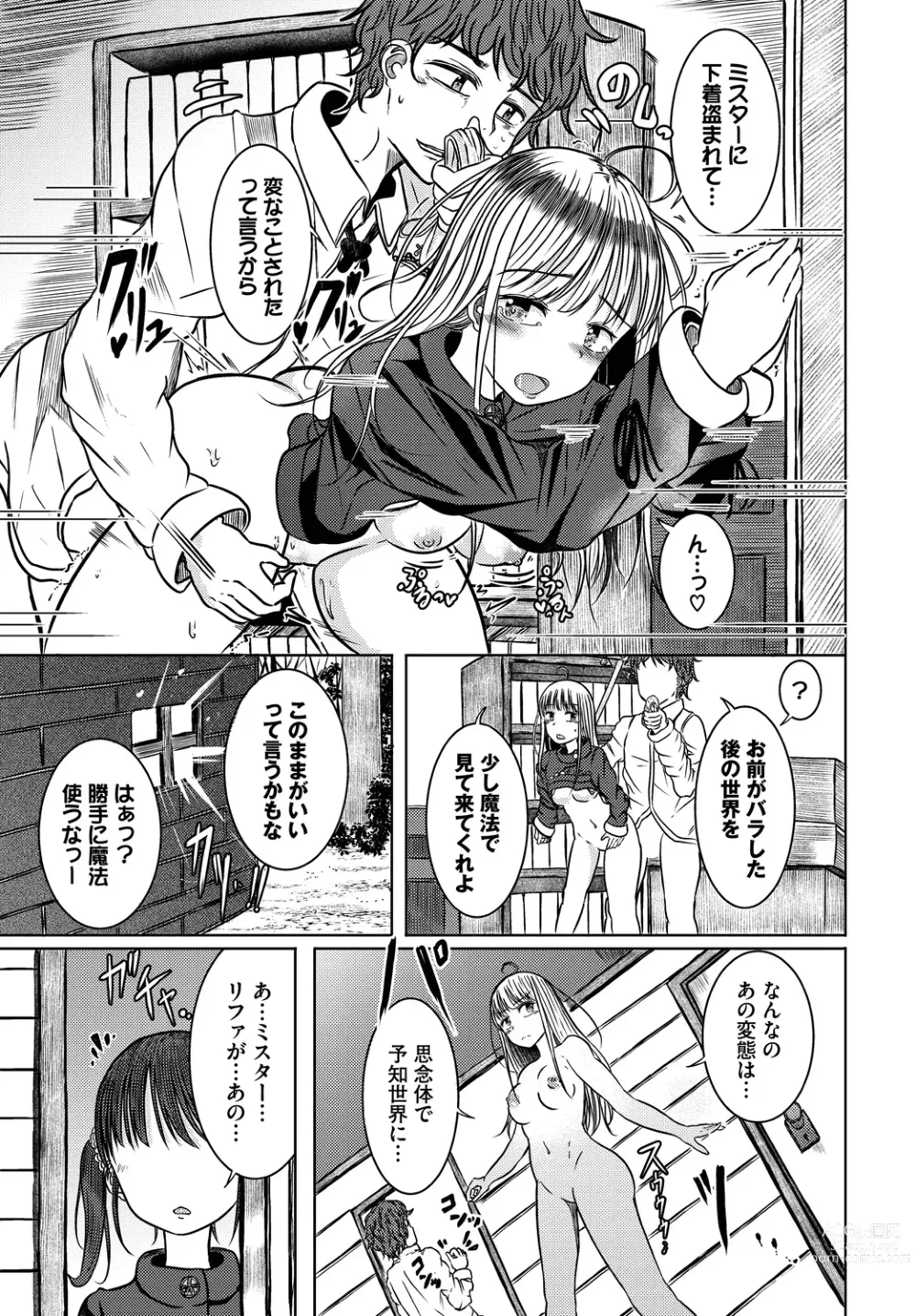 Page 199 of manga Dungeon Kouryaku wa SEX de!! Vol.14