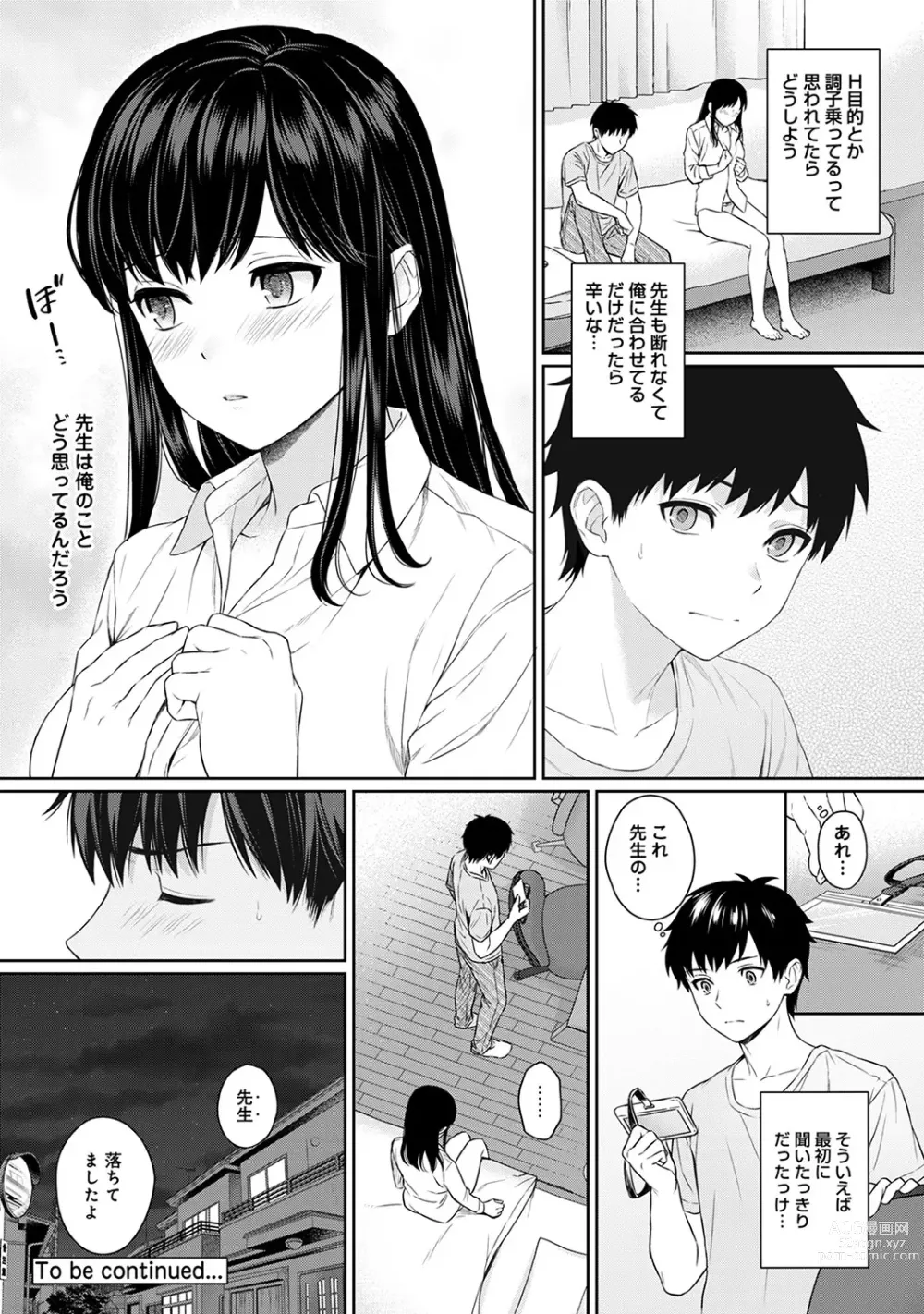 Page 120 of manga Sensei to Boku Ch. 1-14