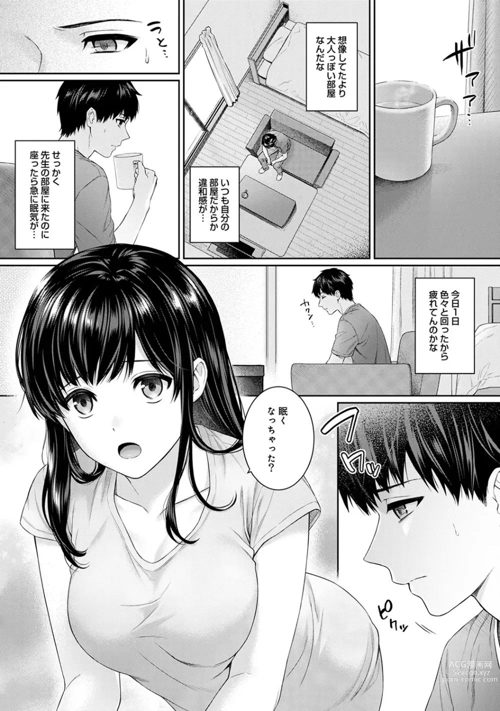 Page 133 of manga Sensei to Boku Ch. 1-14