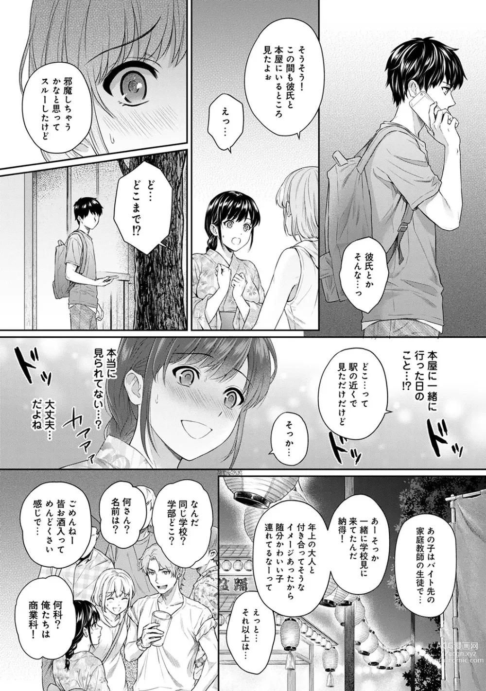 Page 151 of manga Sensei to Boku Ch. 1-14