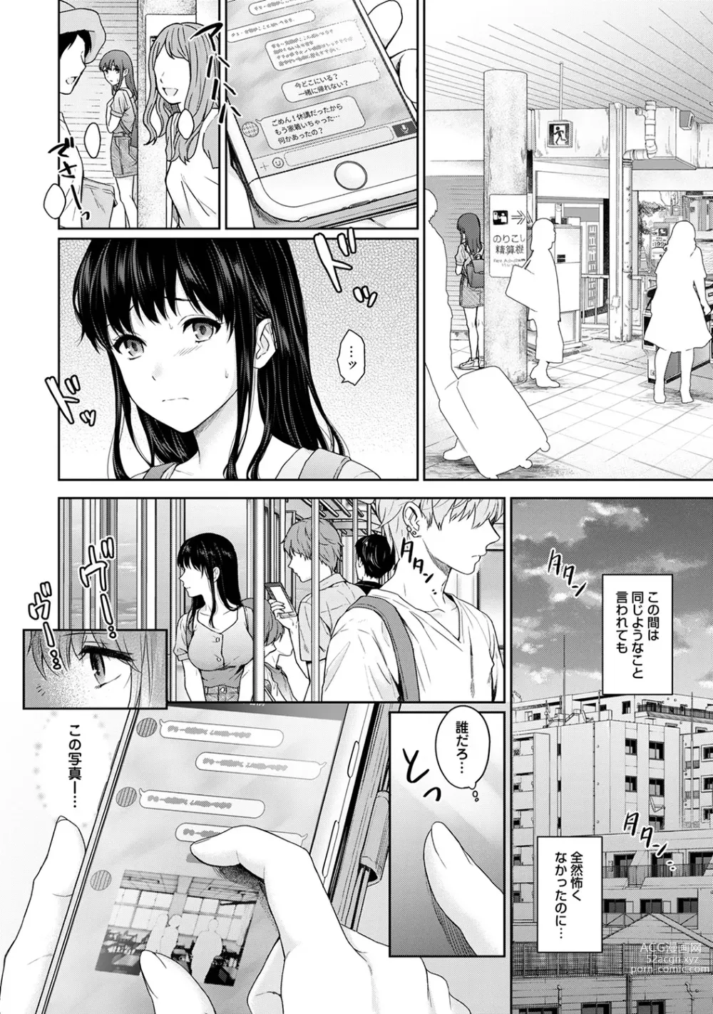 Page 204 of manga Sensei to Boku Ch. 1-14