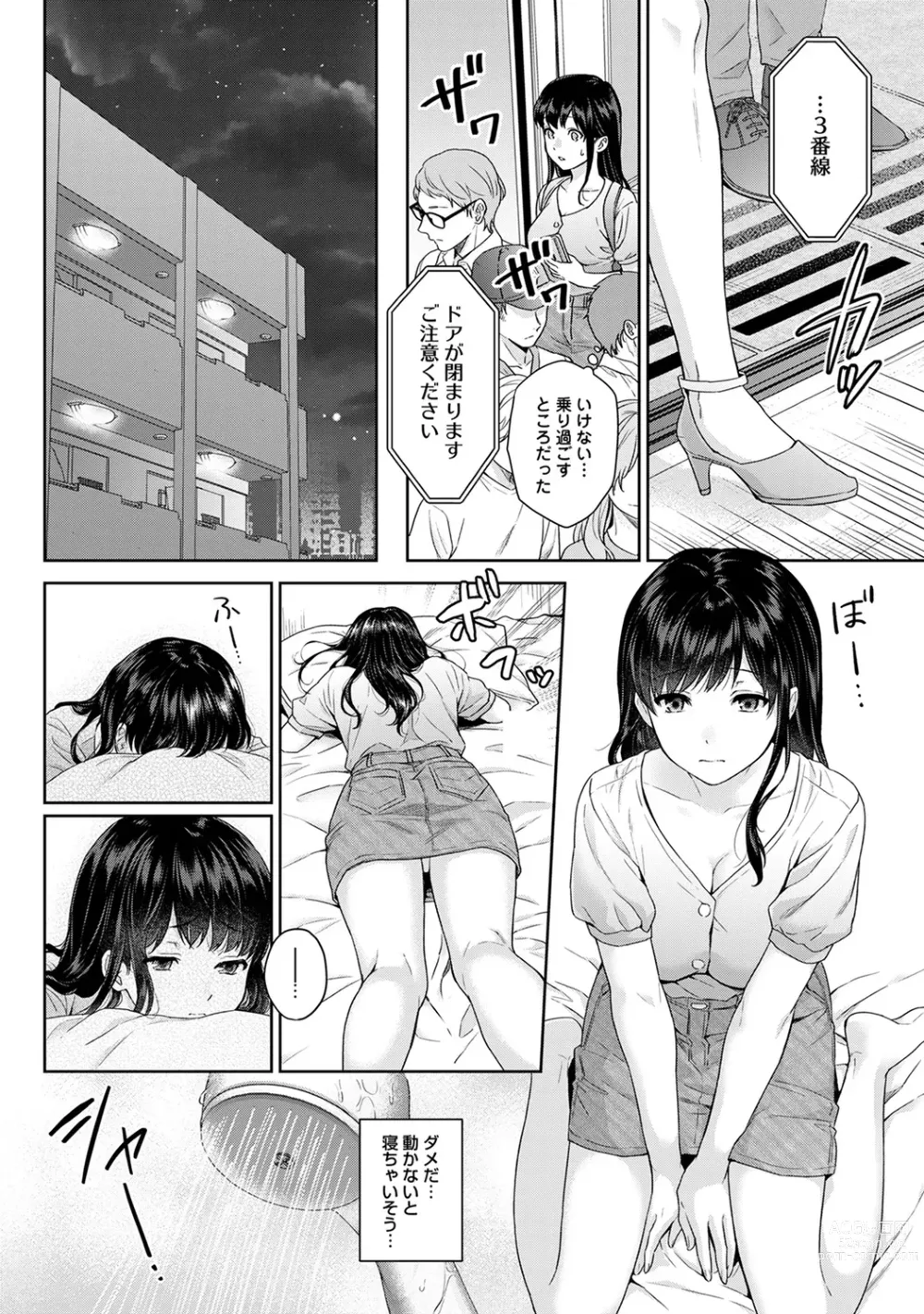 Page 206 of manga Sensei to Boku Ch. 1-14