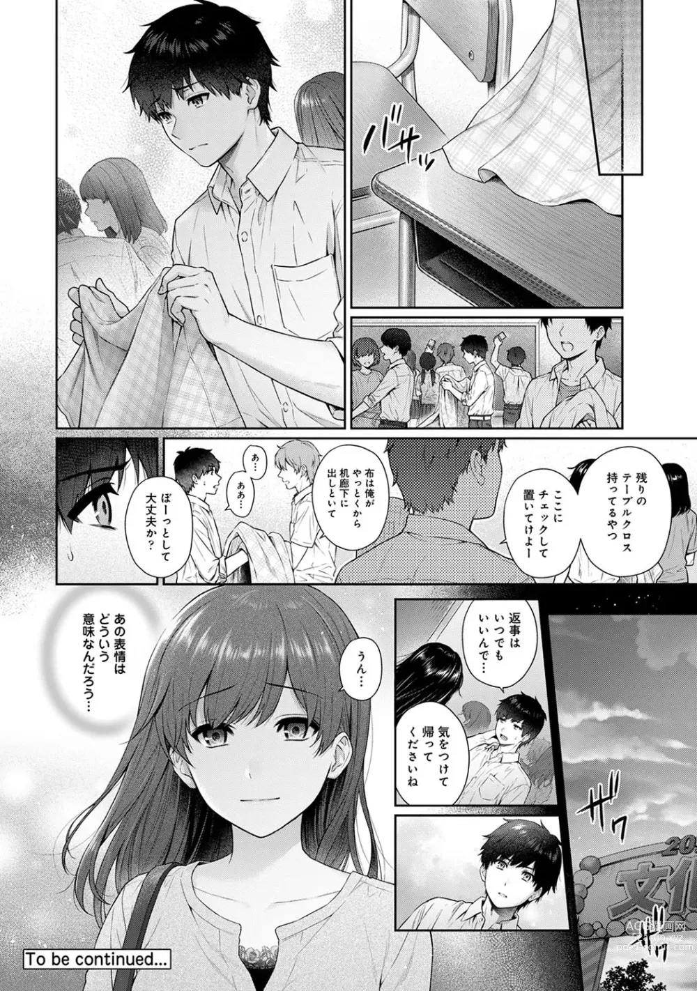 Page 247 of manga Sensei to Boku Ch. 1-14