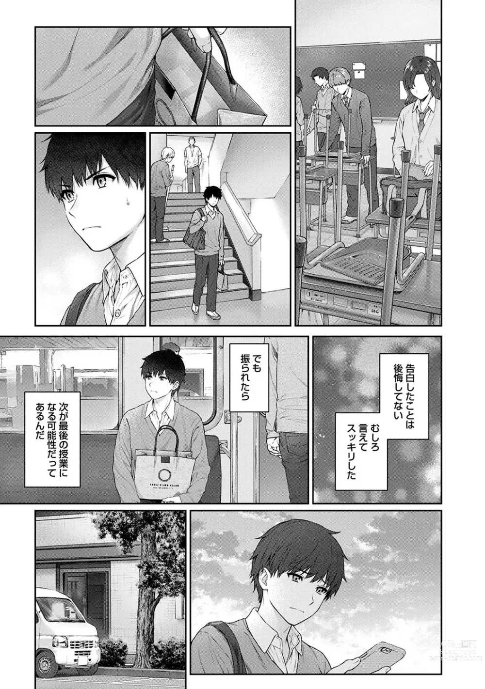 Page 257 of manga Sensei to Boku Ch. 1-14