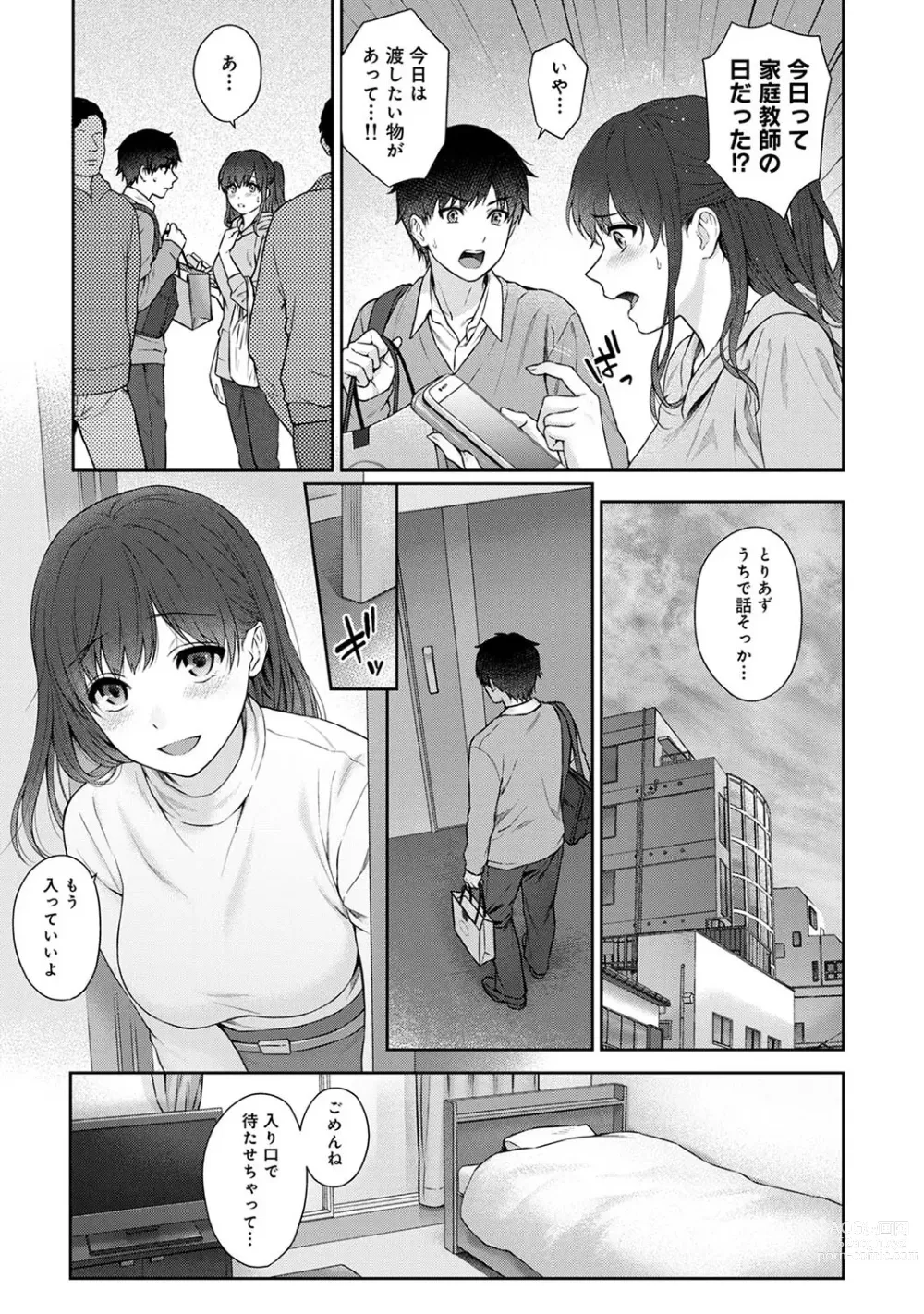 Page 259 of manga Sensei to Boku Ch. 1-14