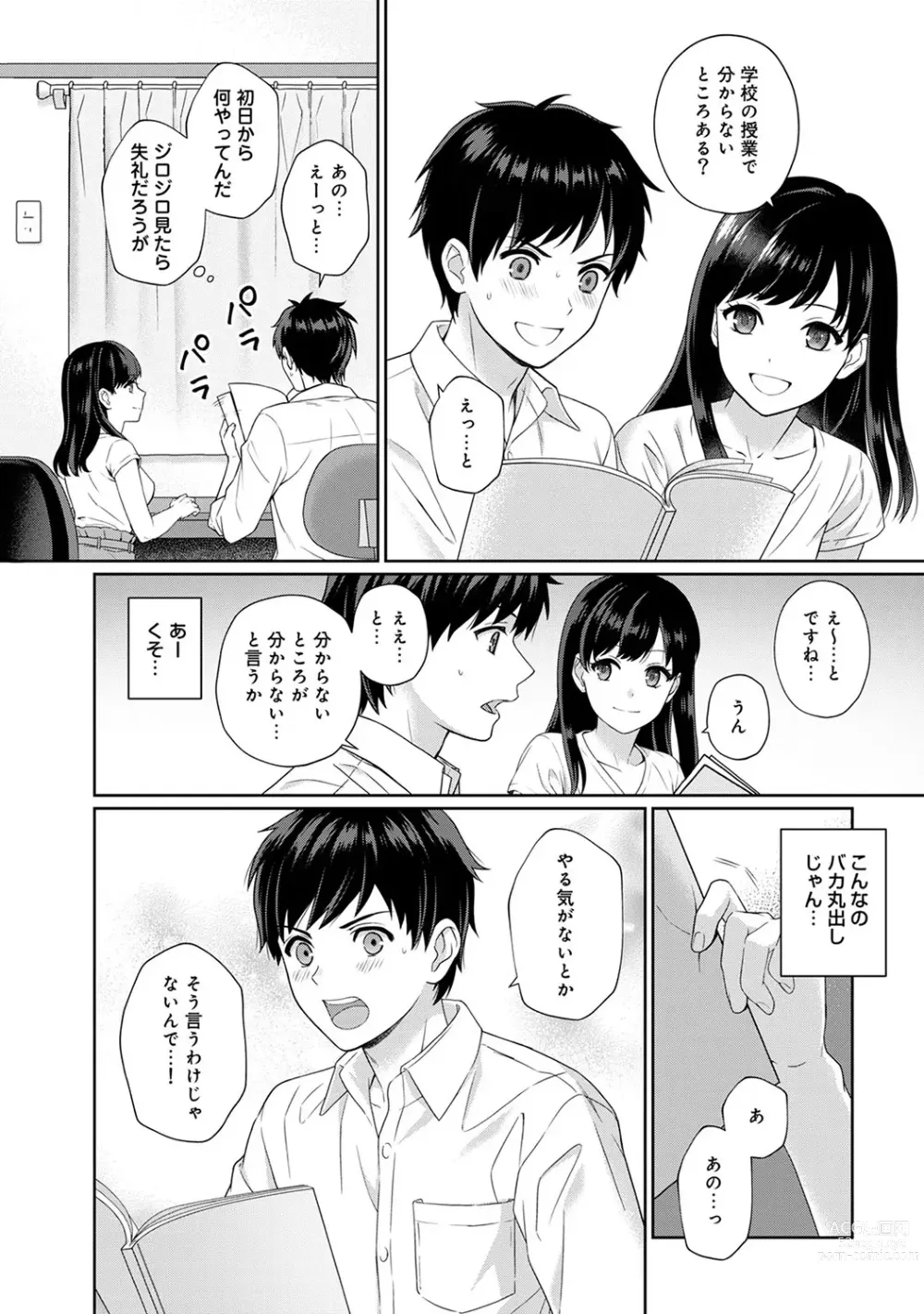 Page 7 of manga Sensei to Boku Ch. 1-14