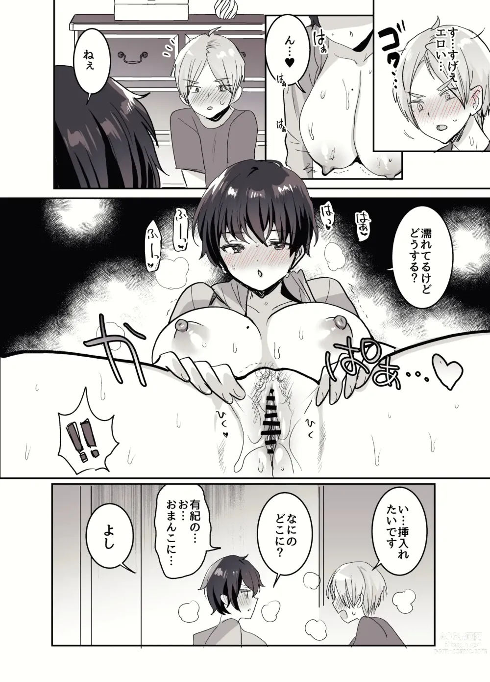 Page 108 of doujinshi Tomodachidamon ne? ~Kyonyuu Onna Tomodachi ni Semararete Asa made Gachi Nama Koubi!~