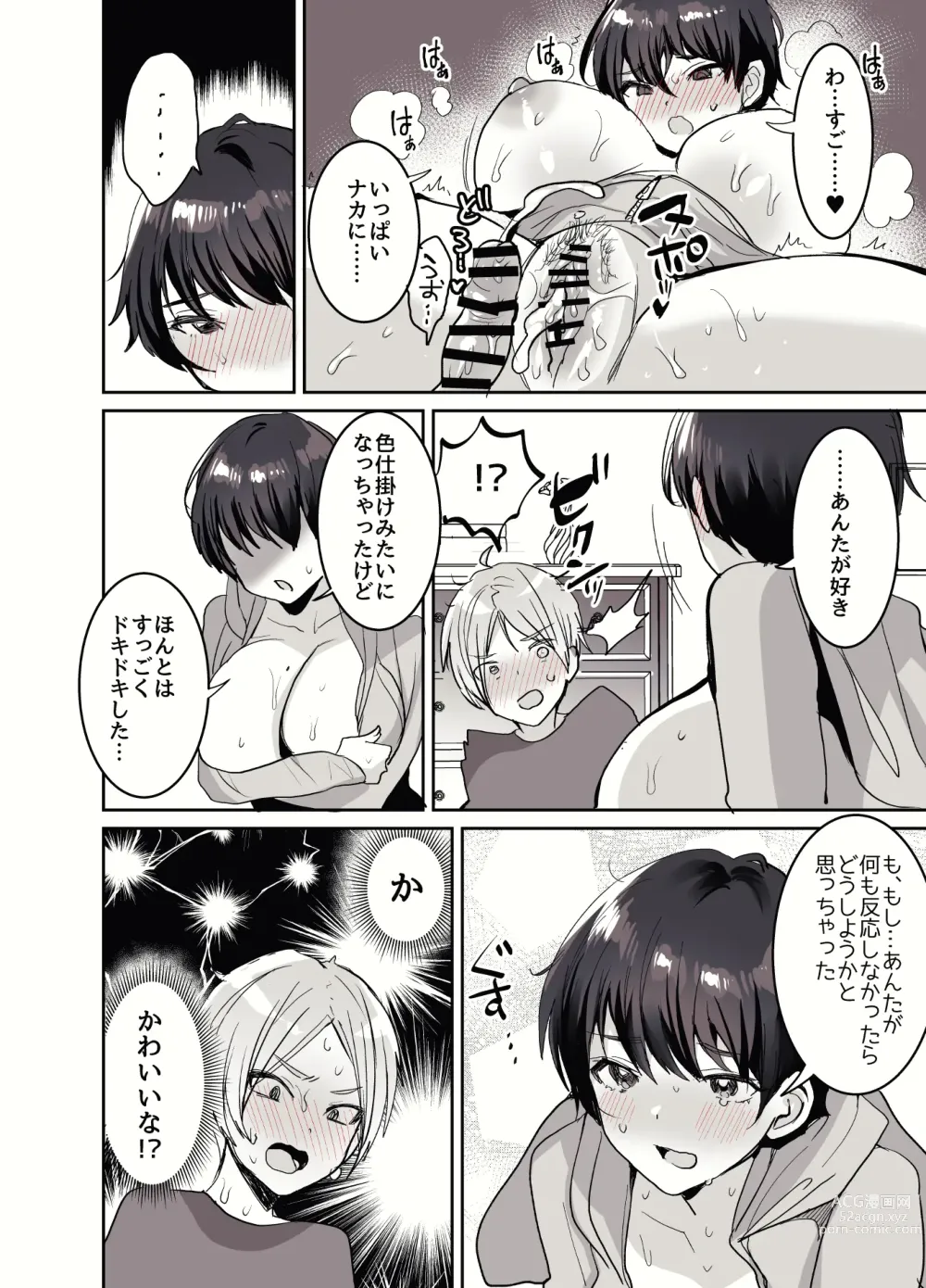 Page 112 of doujinshi Tomodachidamon ne? ~Kyonyuu Onna Tomodachi ni Semararete Asa made Gachi Nama Koubi!~