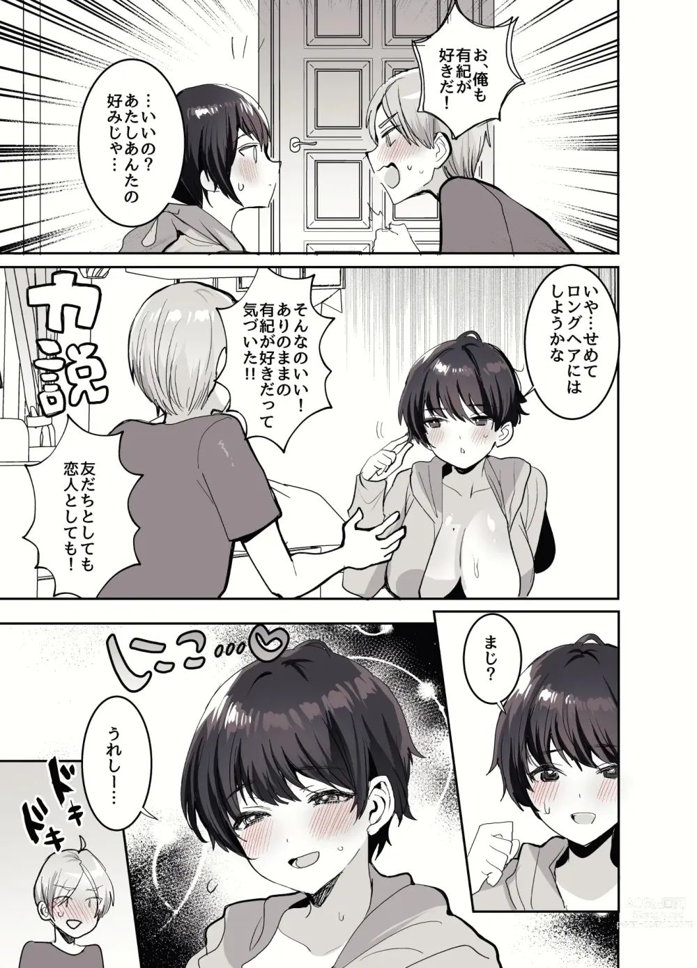 Page 113 of doujinshi Tomodachidamon ne? ~Kyonyuu Onna Tomodachi ni Semararete Asa made Gachi Nama Koubi!~