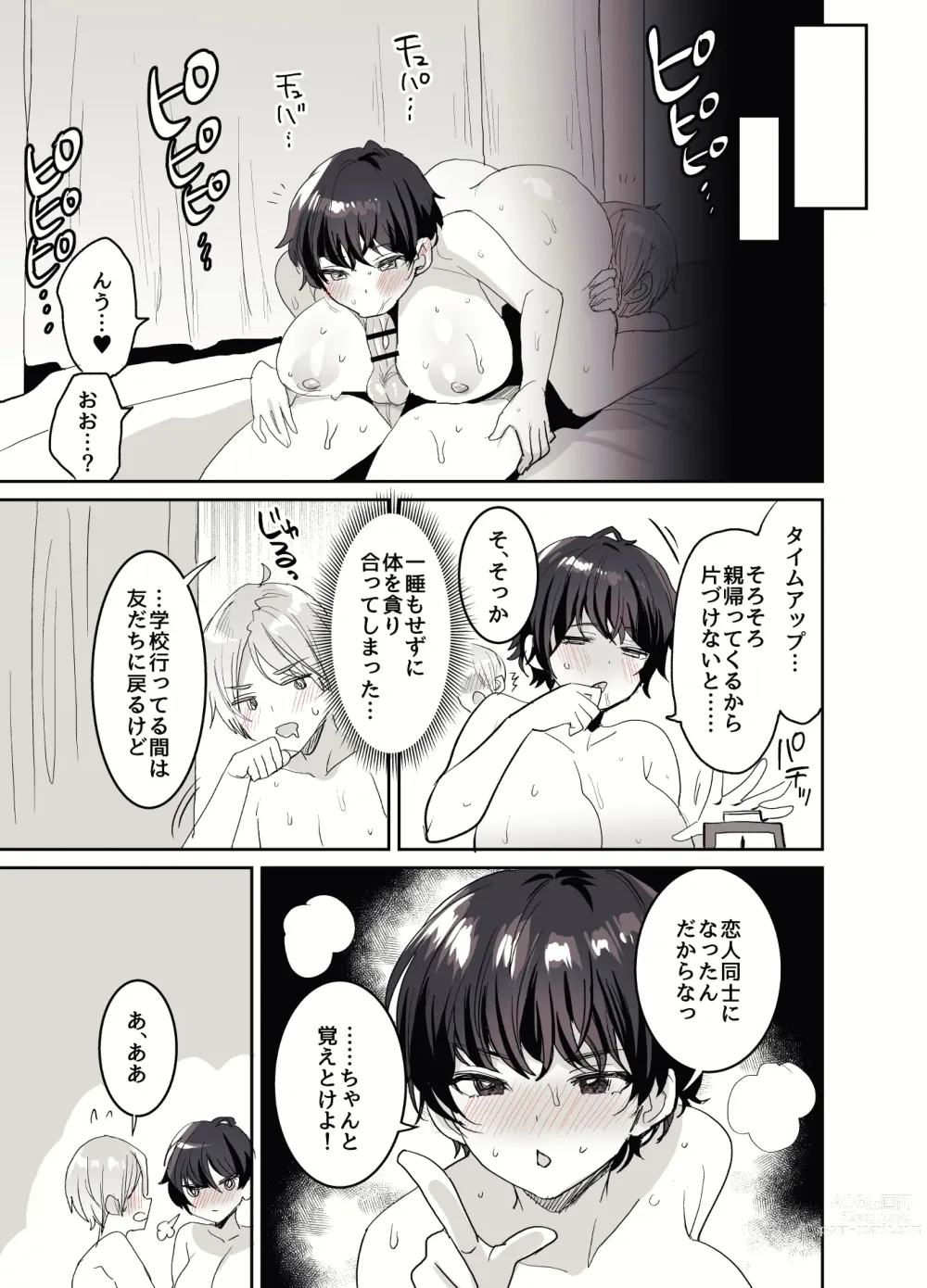 Page 125 of doujinshi Tomodachidamon ne? ~Kyonyuu Onna Tomodachi ni Semararete Asa made Gachi Nama Koubi!~